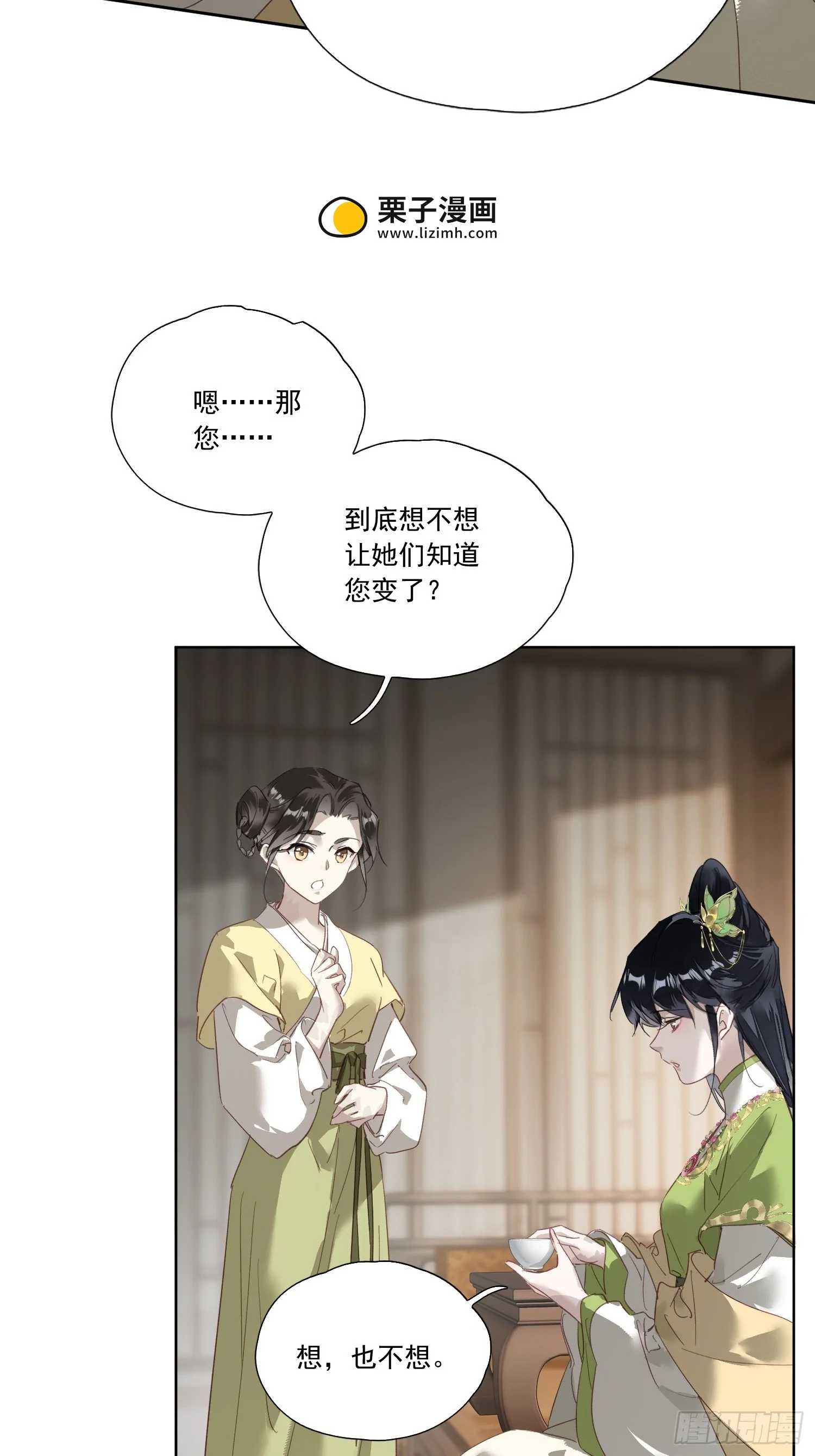 03 姑娘变了 第12页