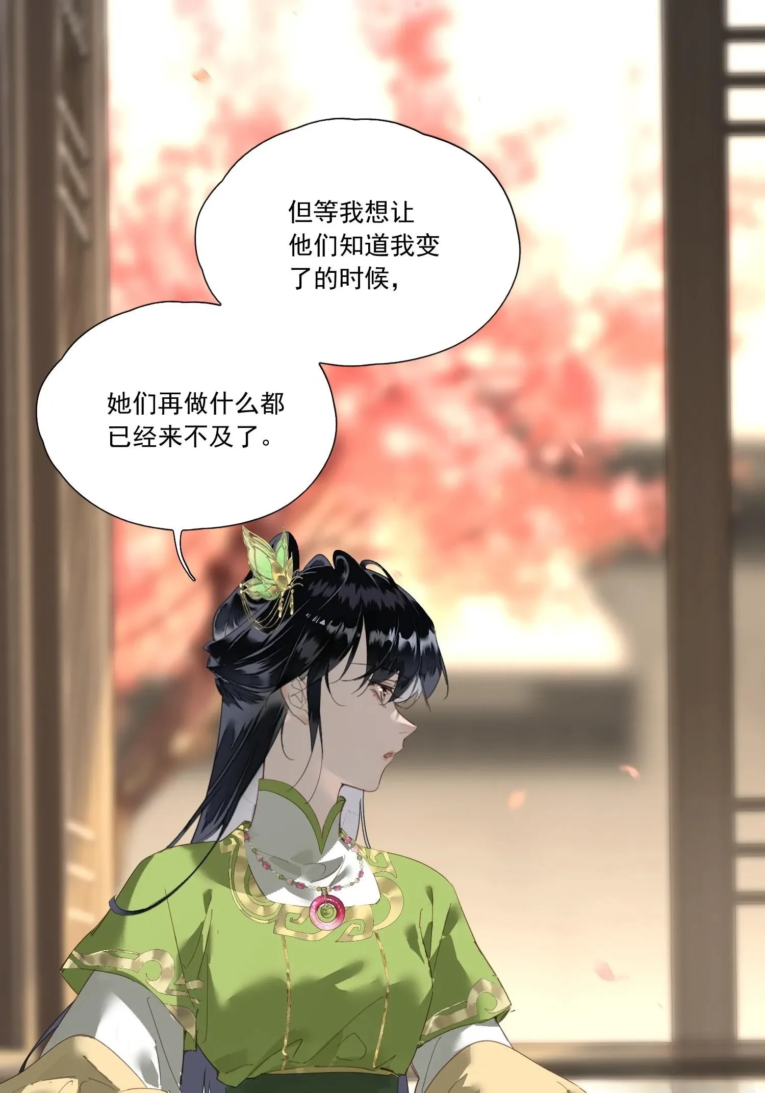 03 姑娘变了 第14页