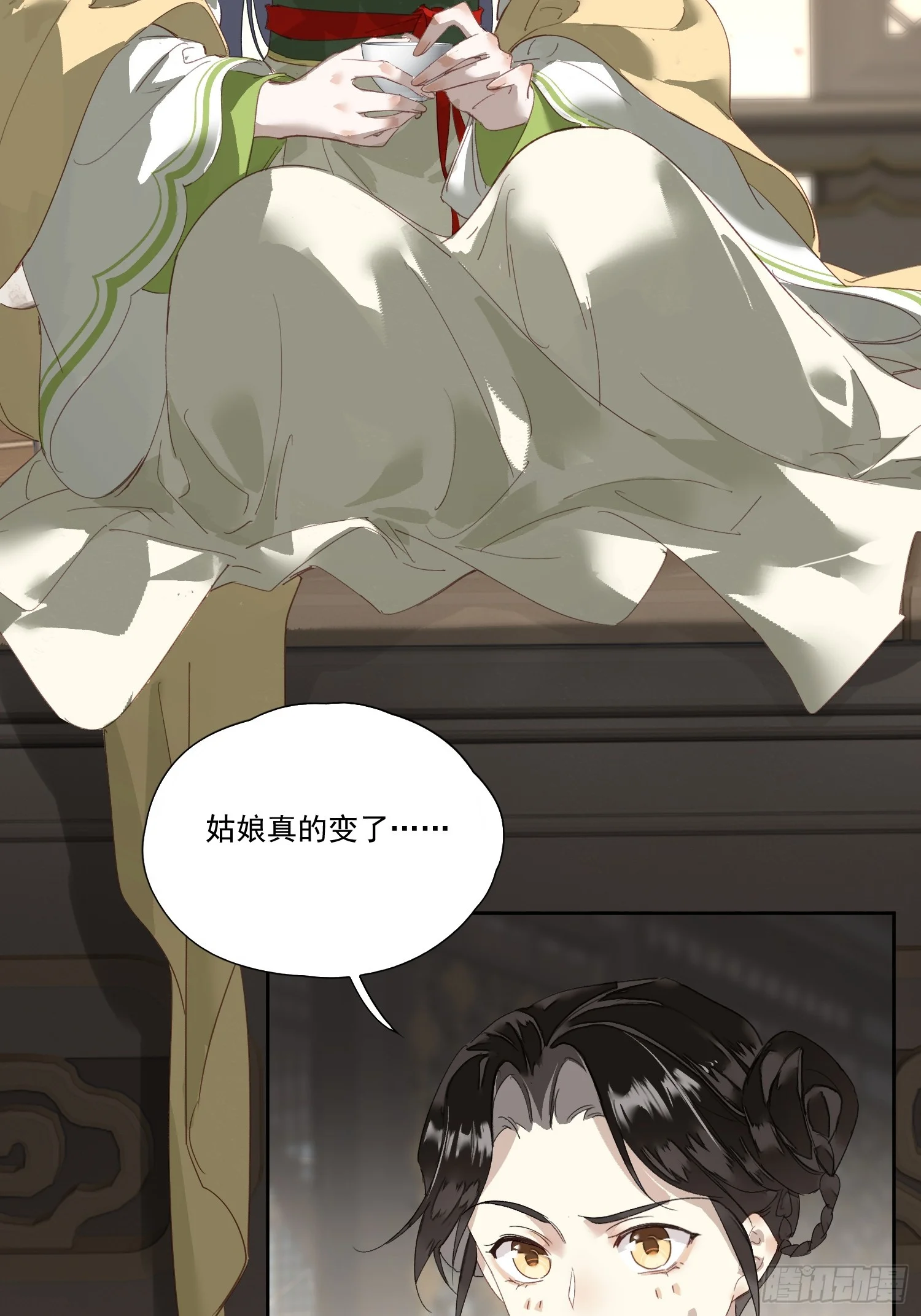 03 姑娘变了 第15页