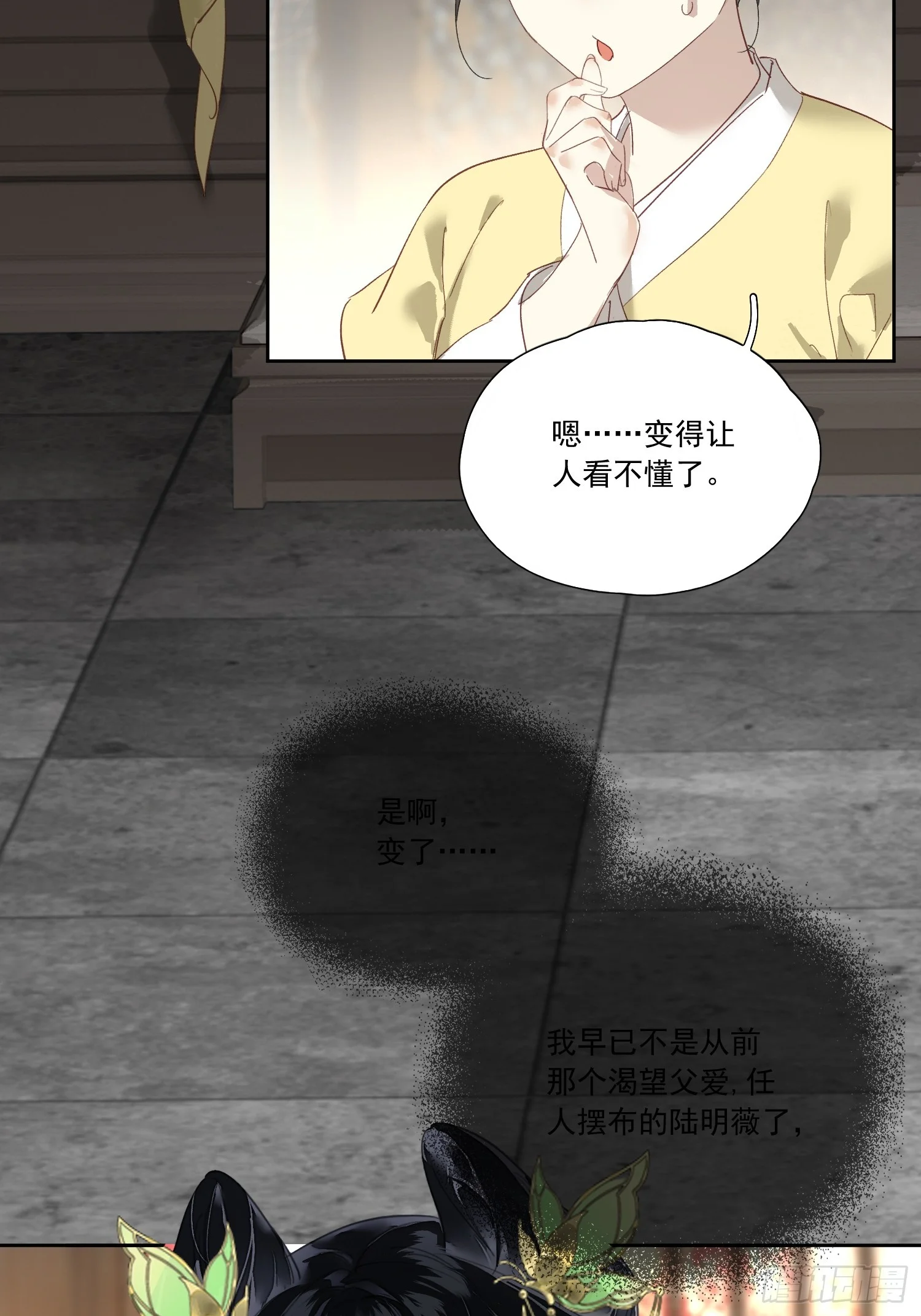 03 姑娘变了 第16页