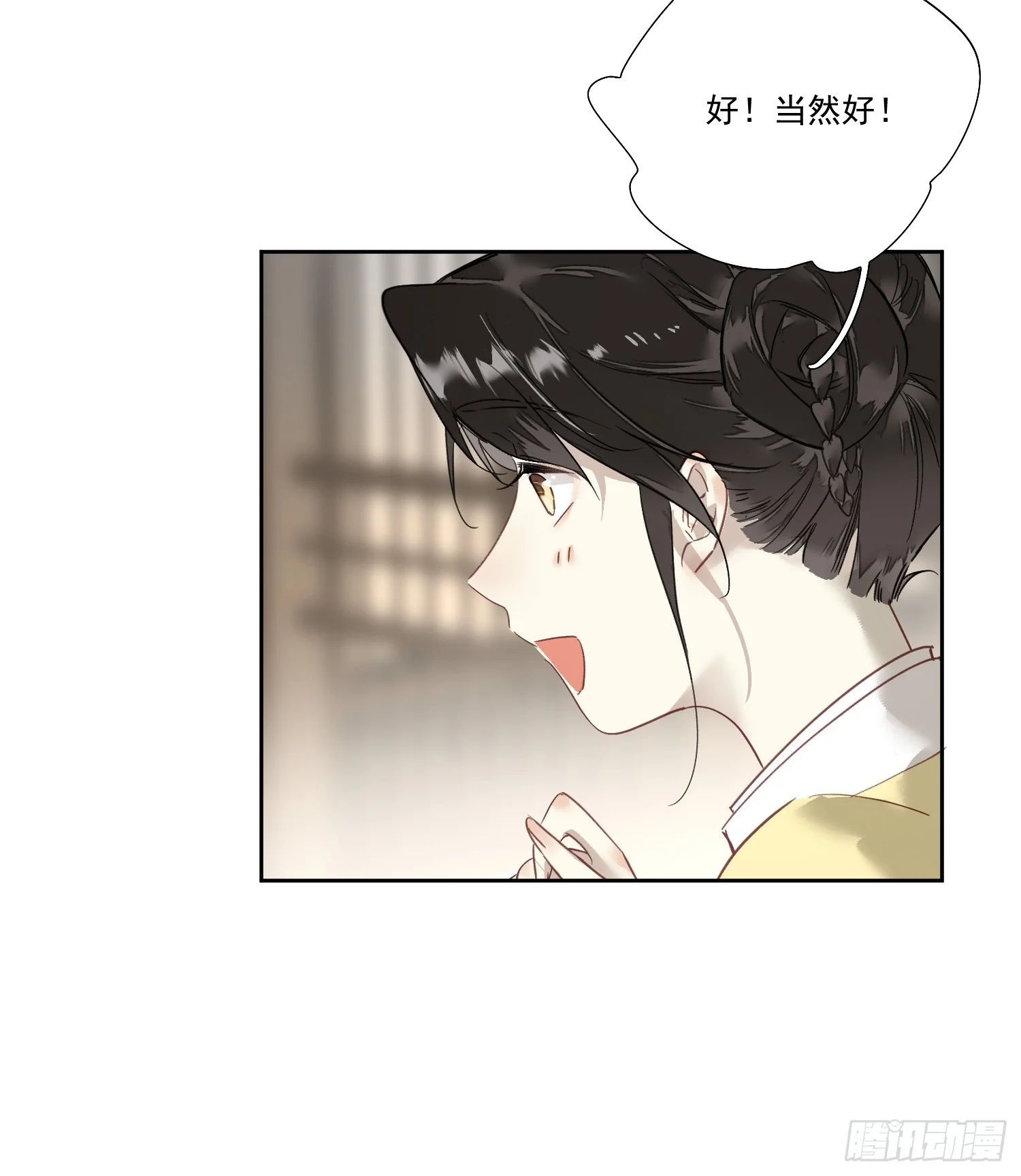 03 姑娘变了 第18页