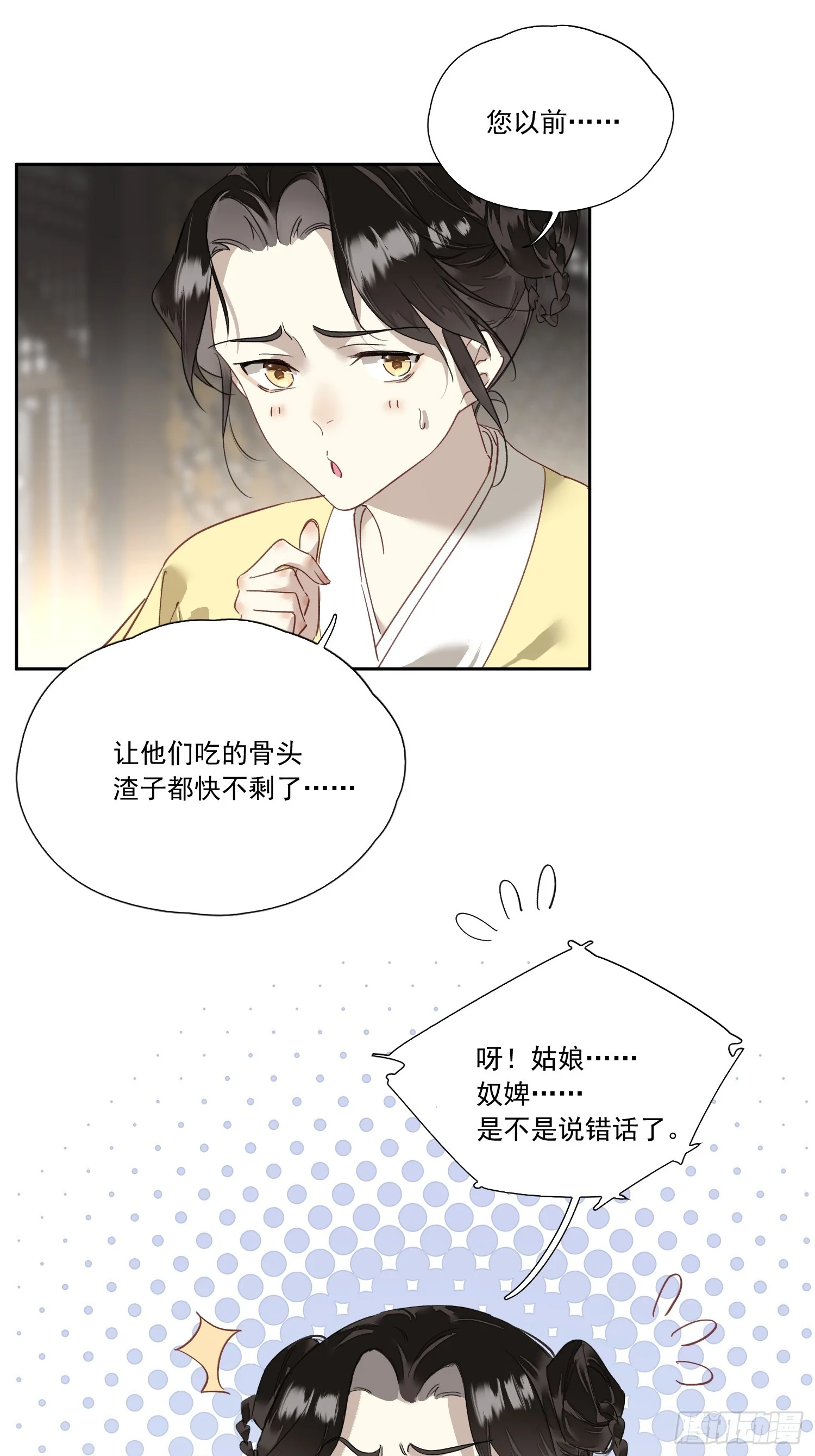 03 姑娘变了 第19页