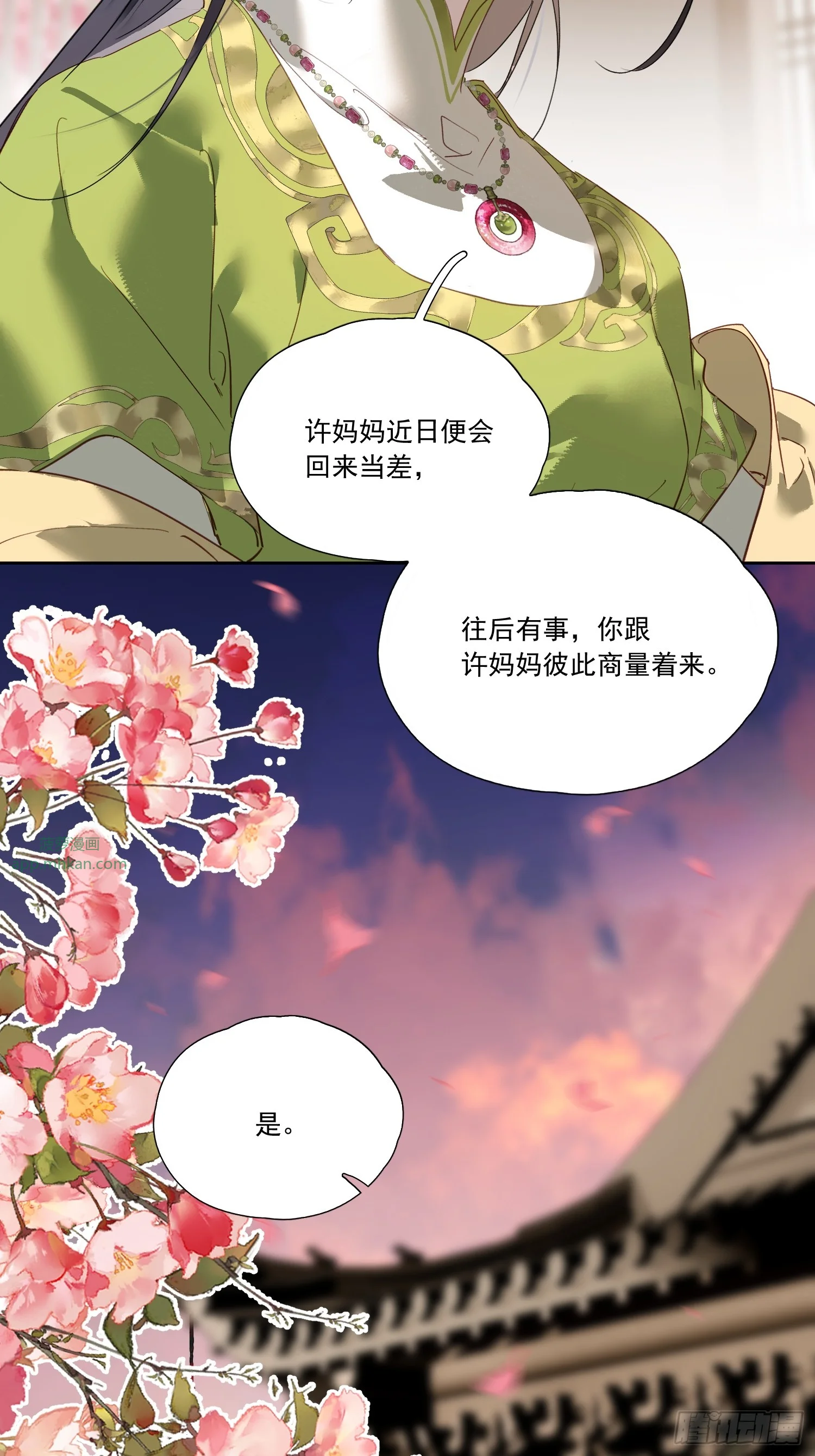 03 姑娘变了 第21页