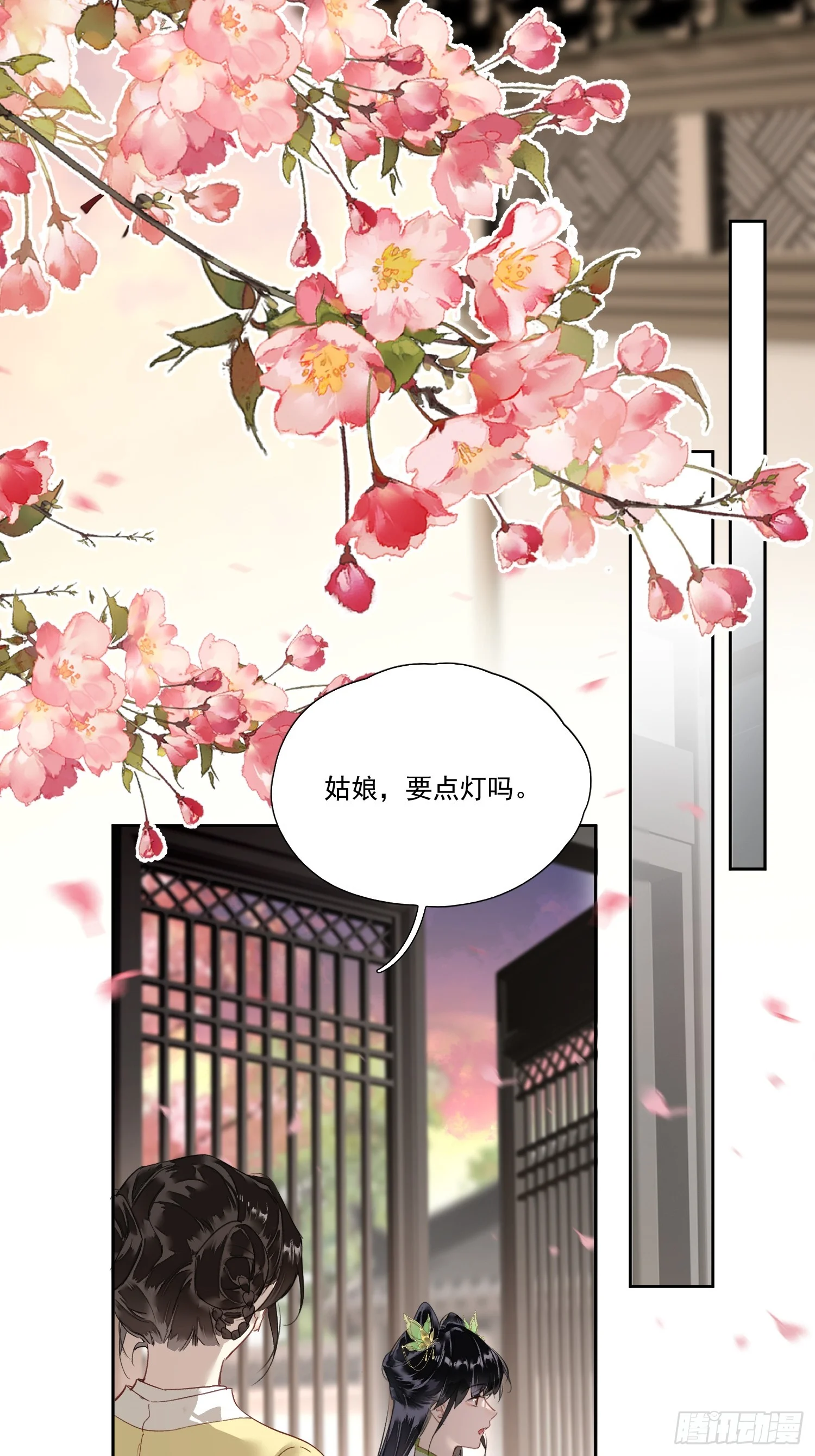 03 姑娘变了 第22页