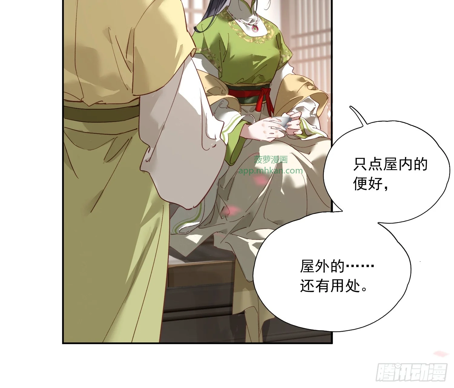 03 姑娘变了 第23页