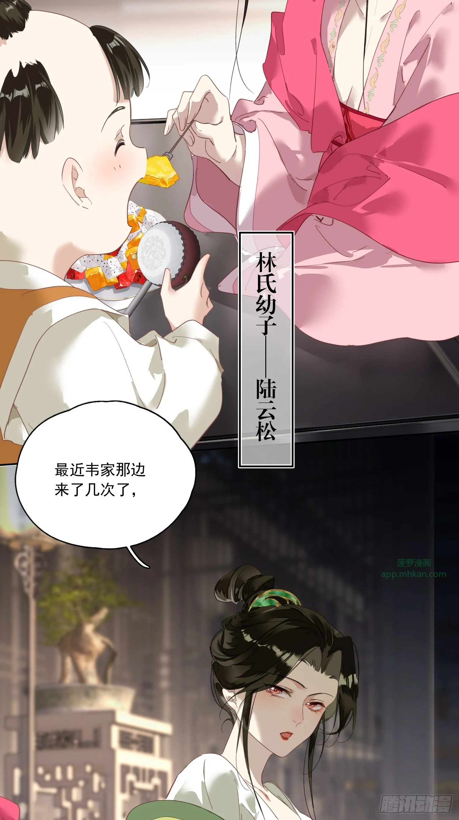 03 姑娘变了 第29页