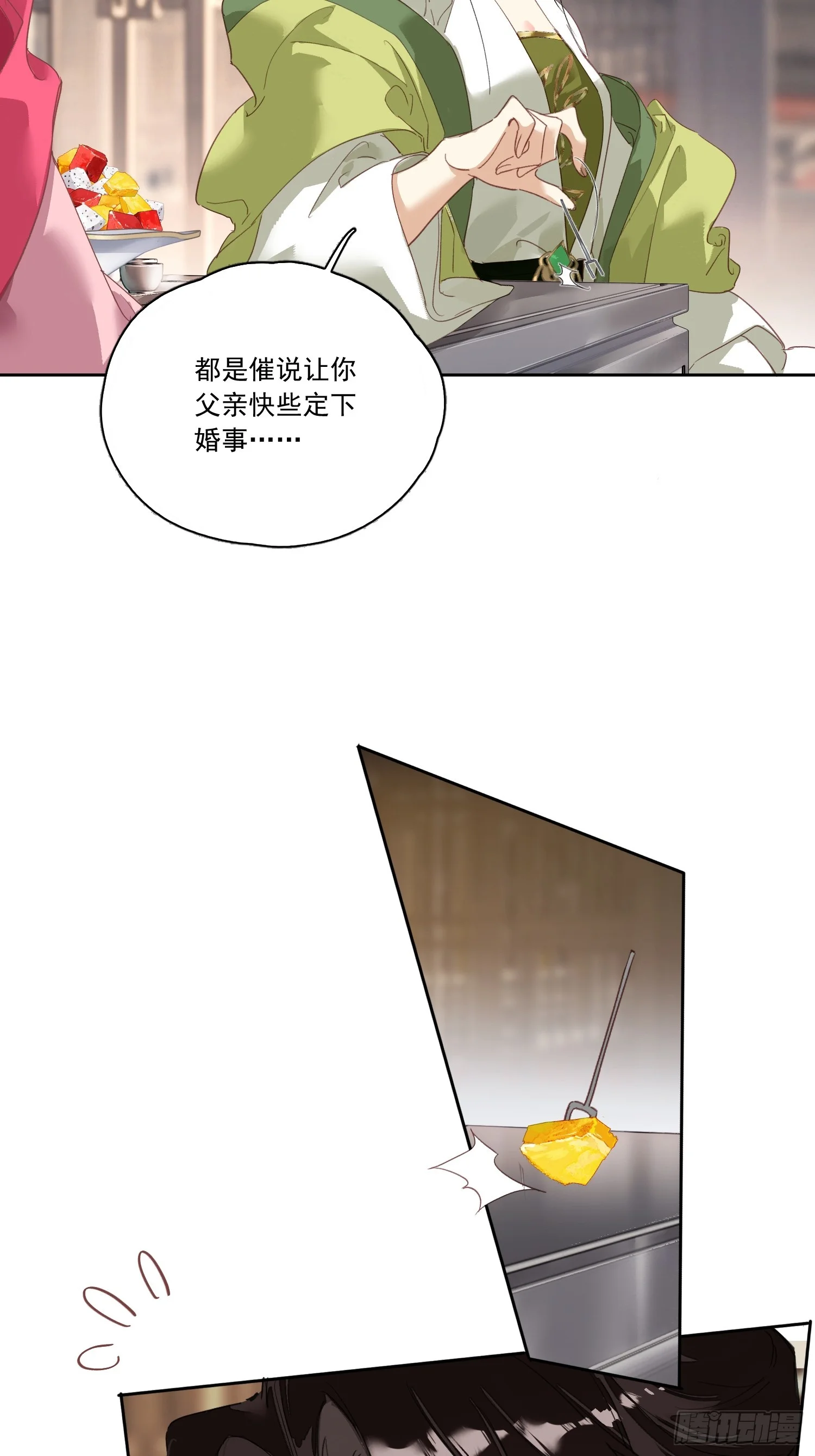 03 姑娘变了 第30页