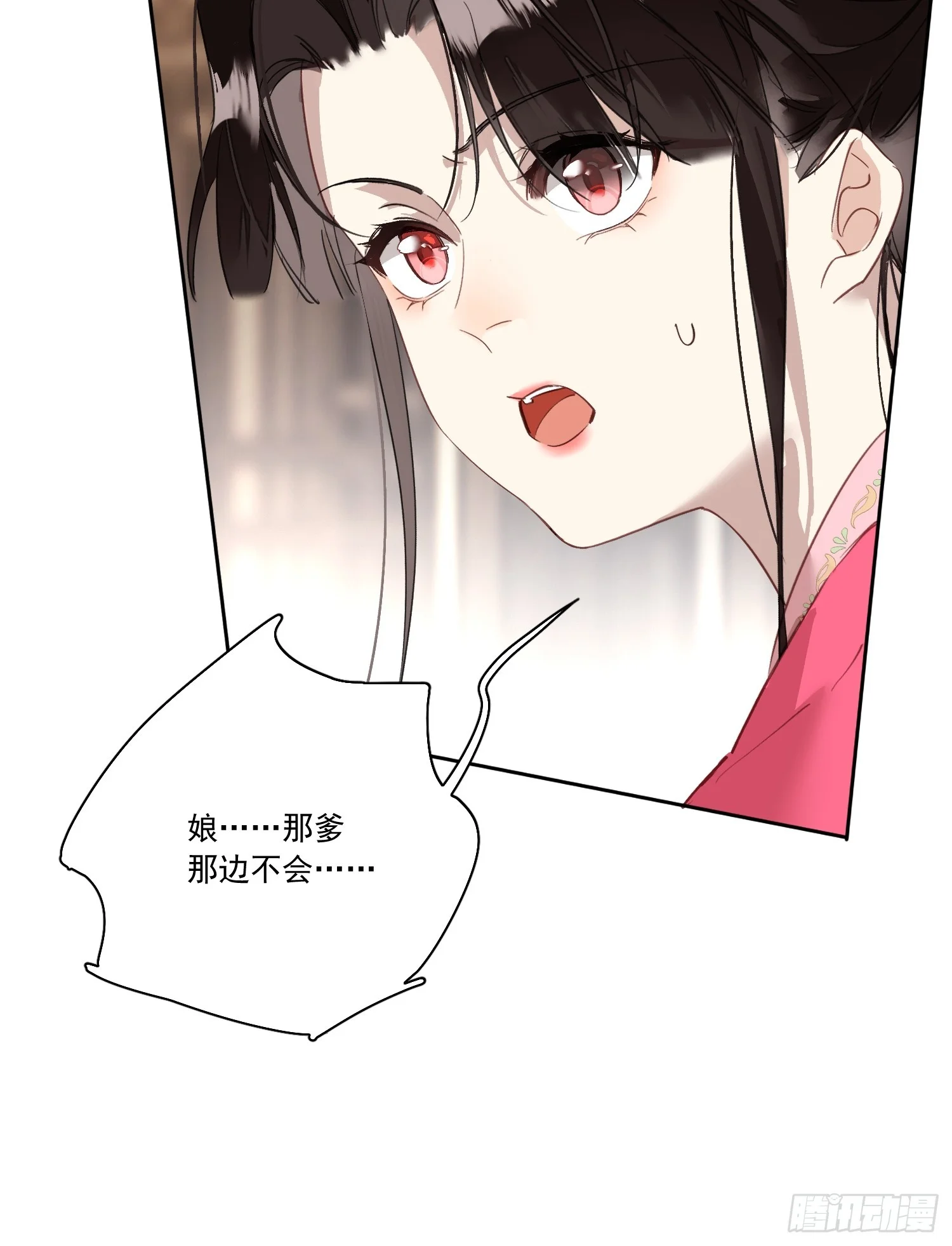 03 姑娘变了 第31页