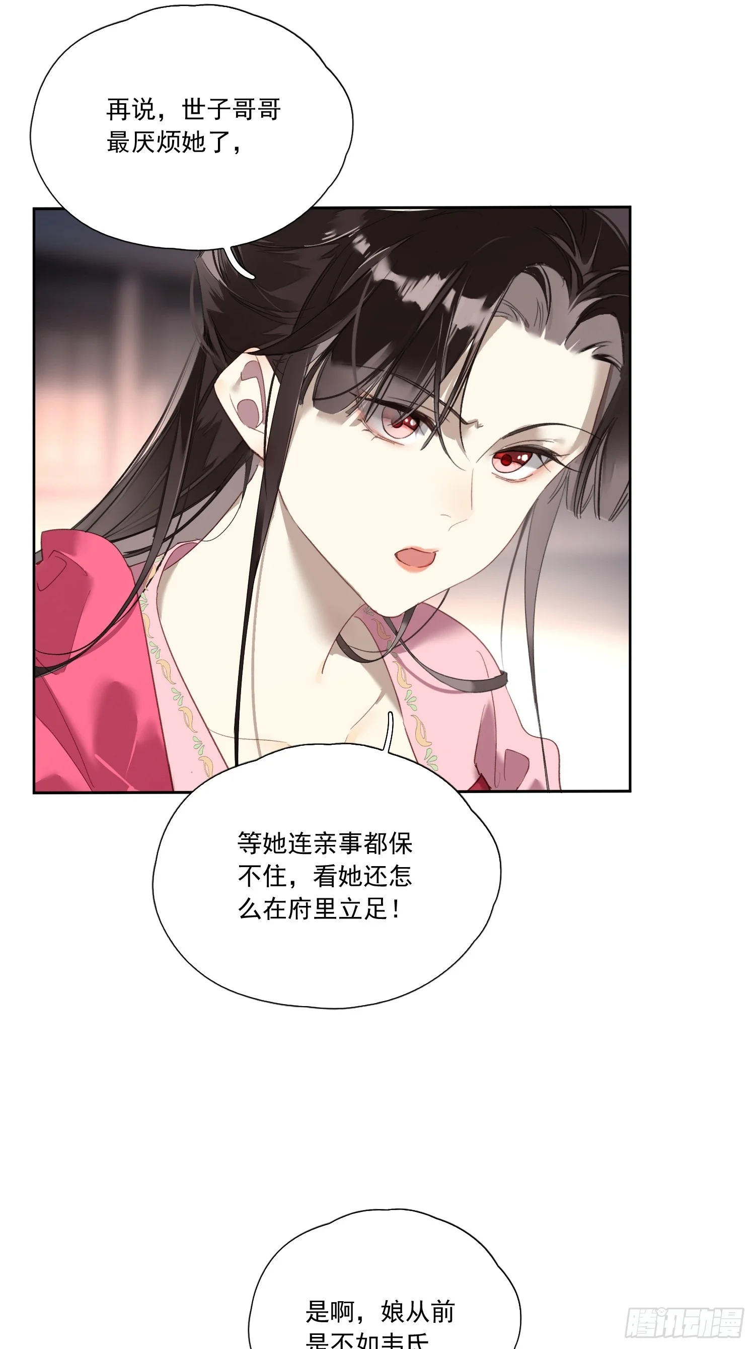 03 姑娘变了 第34页
