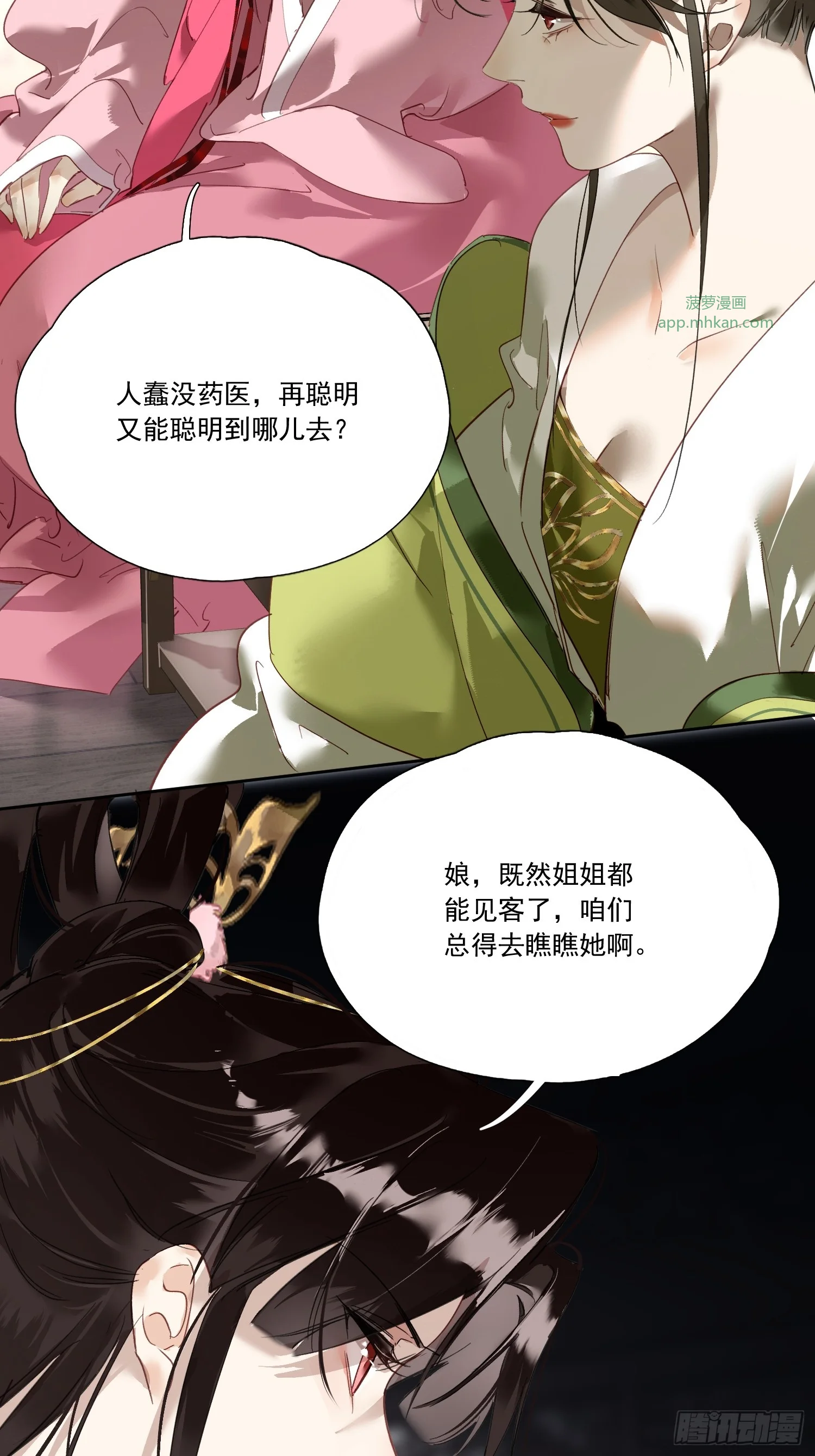 03 姑娘变了 第42页