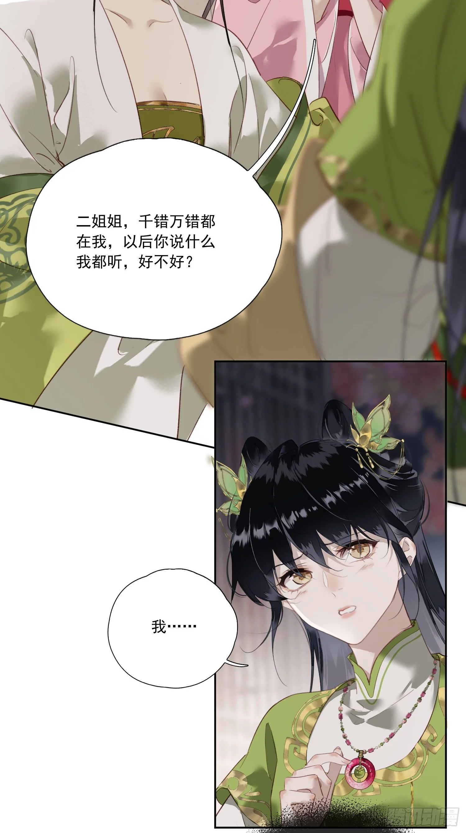 03 姑娘变了 第52页