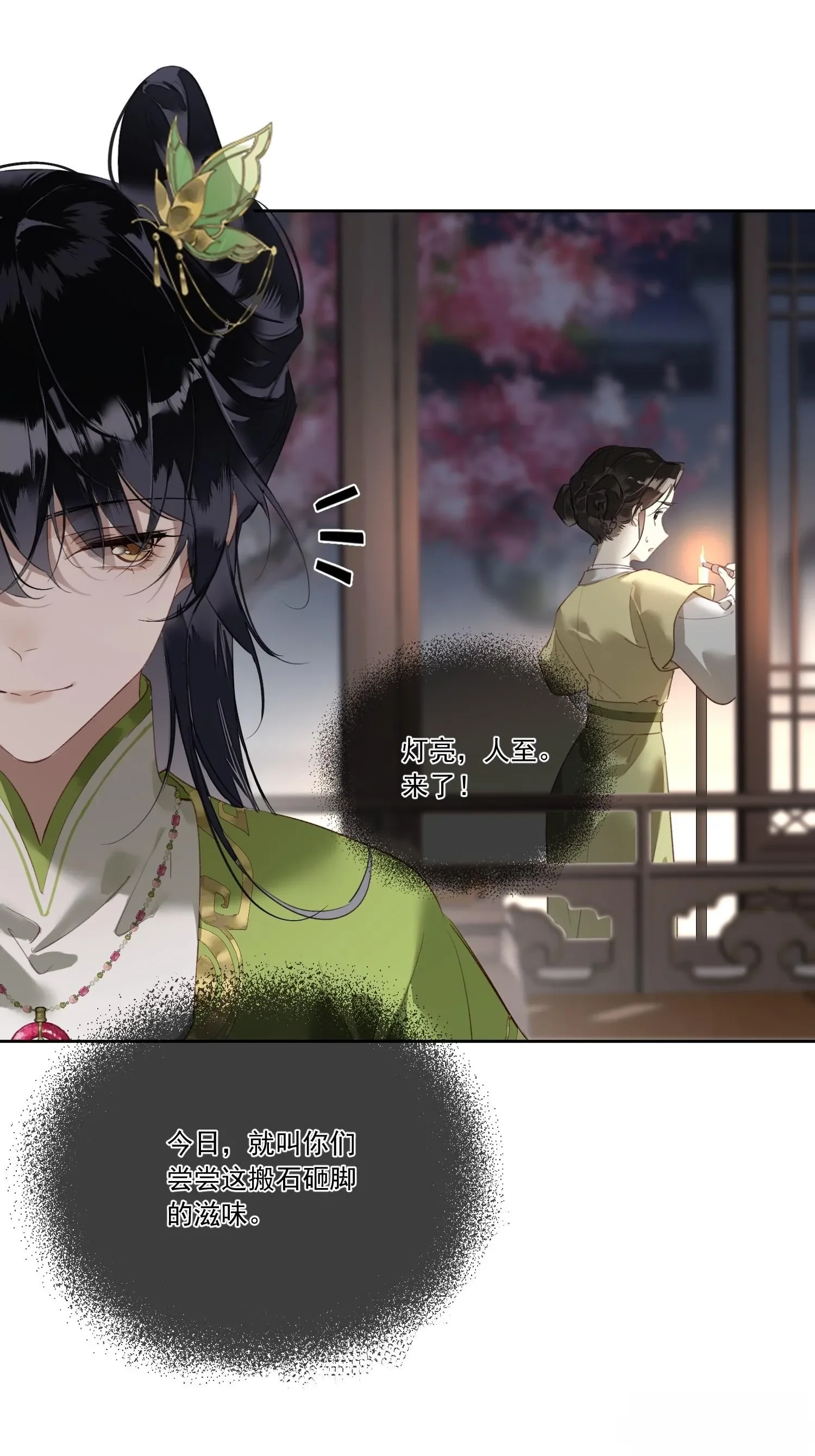 03 姑娘变了 第54页