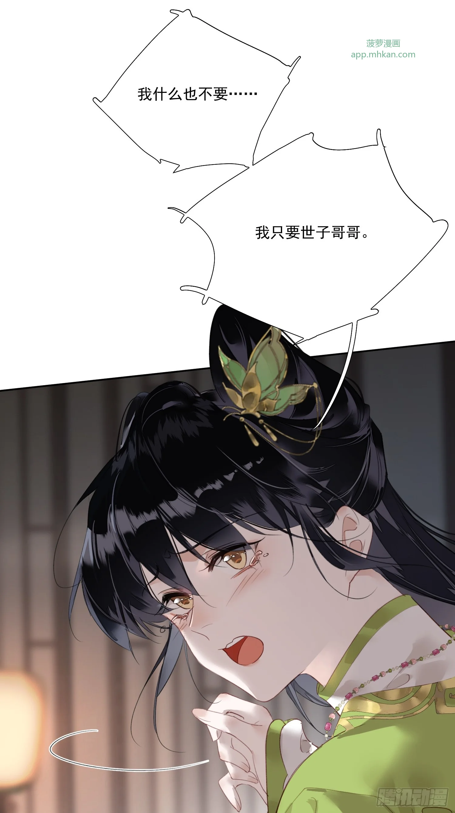 03 姑娘变了 第55页