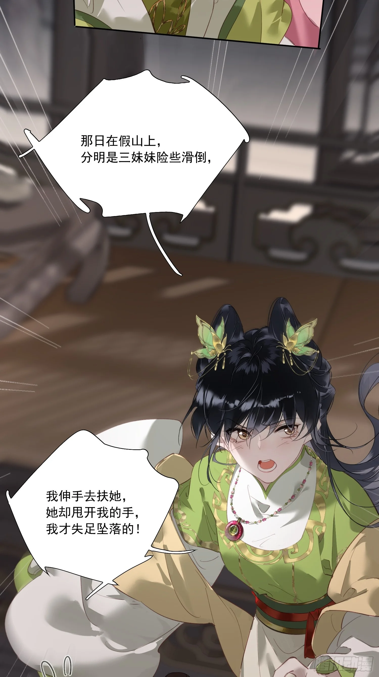03 姑娘变了 第57页