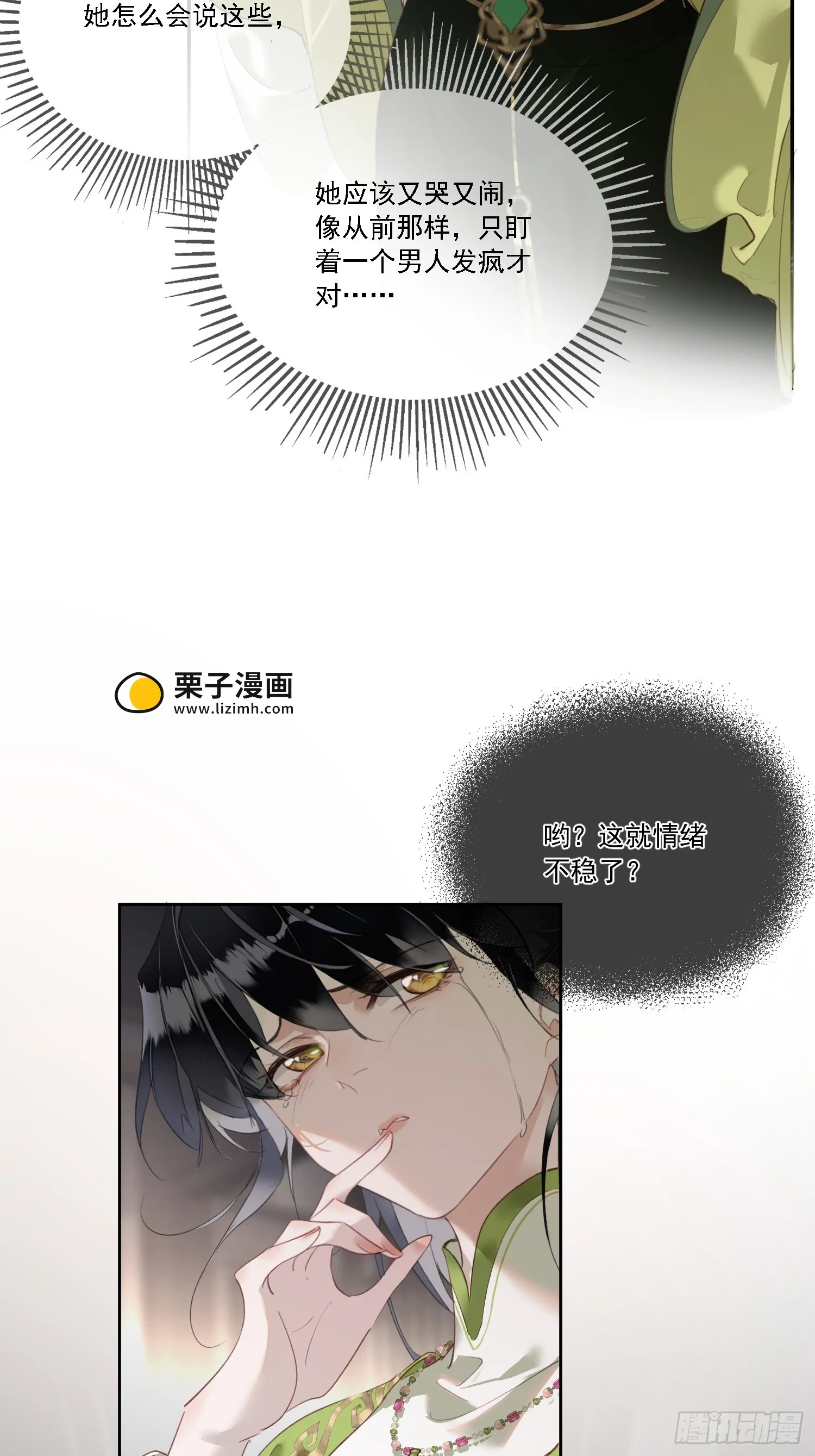 03 姑娘变了 第61页