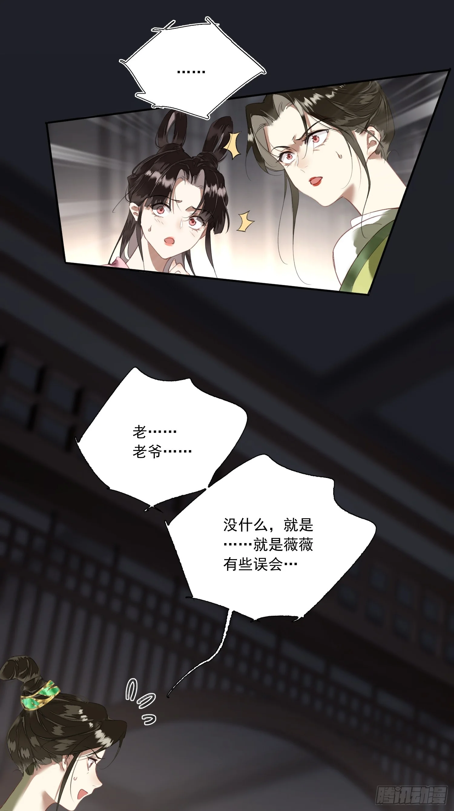03 姑娘变了 第68页