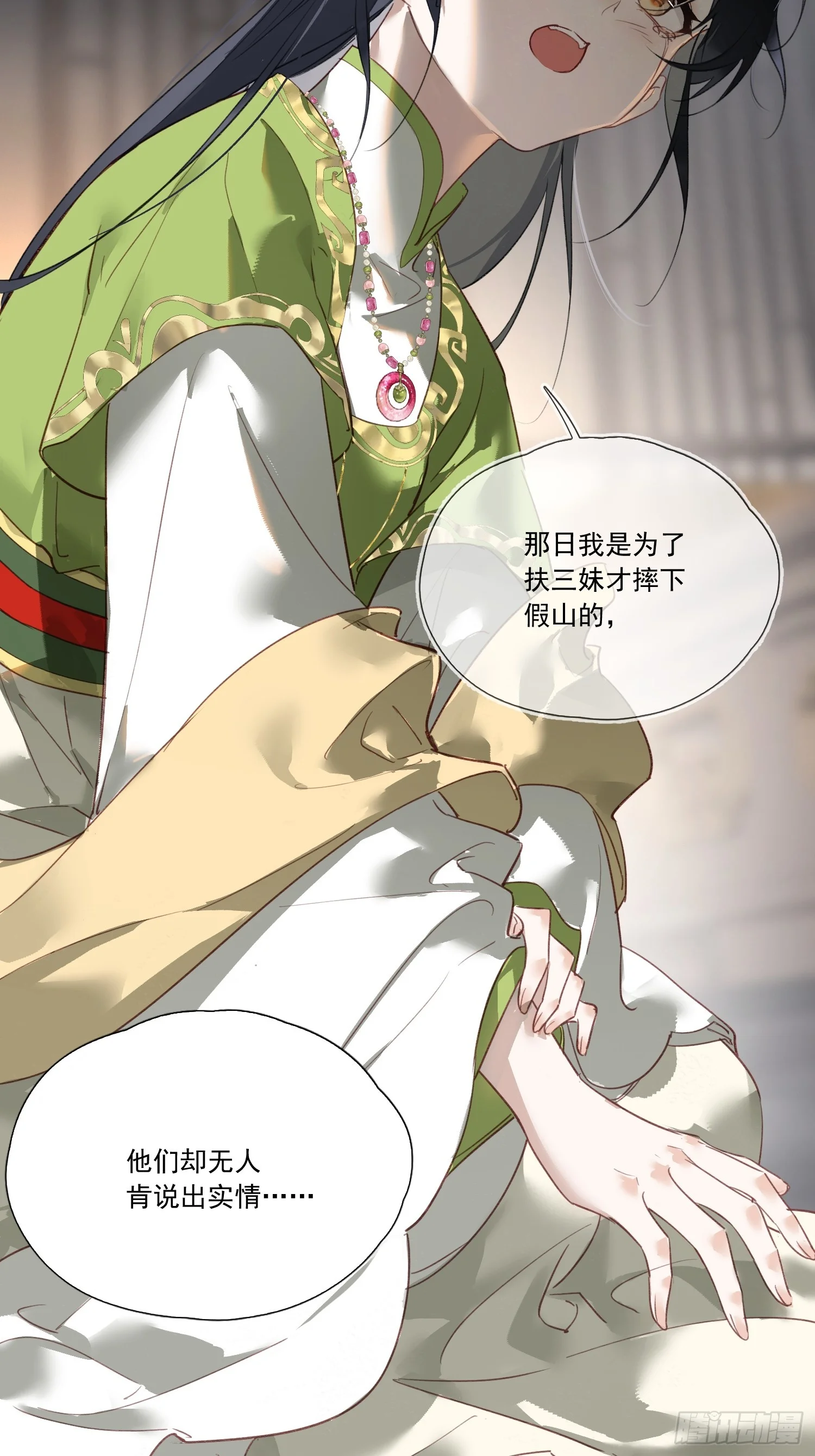 03 姑娘变了 第70页
