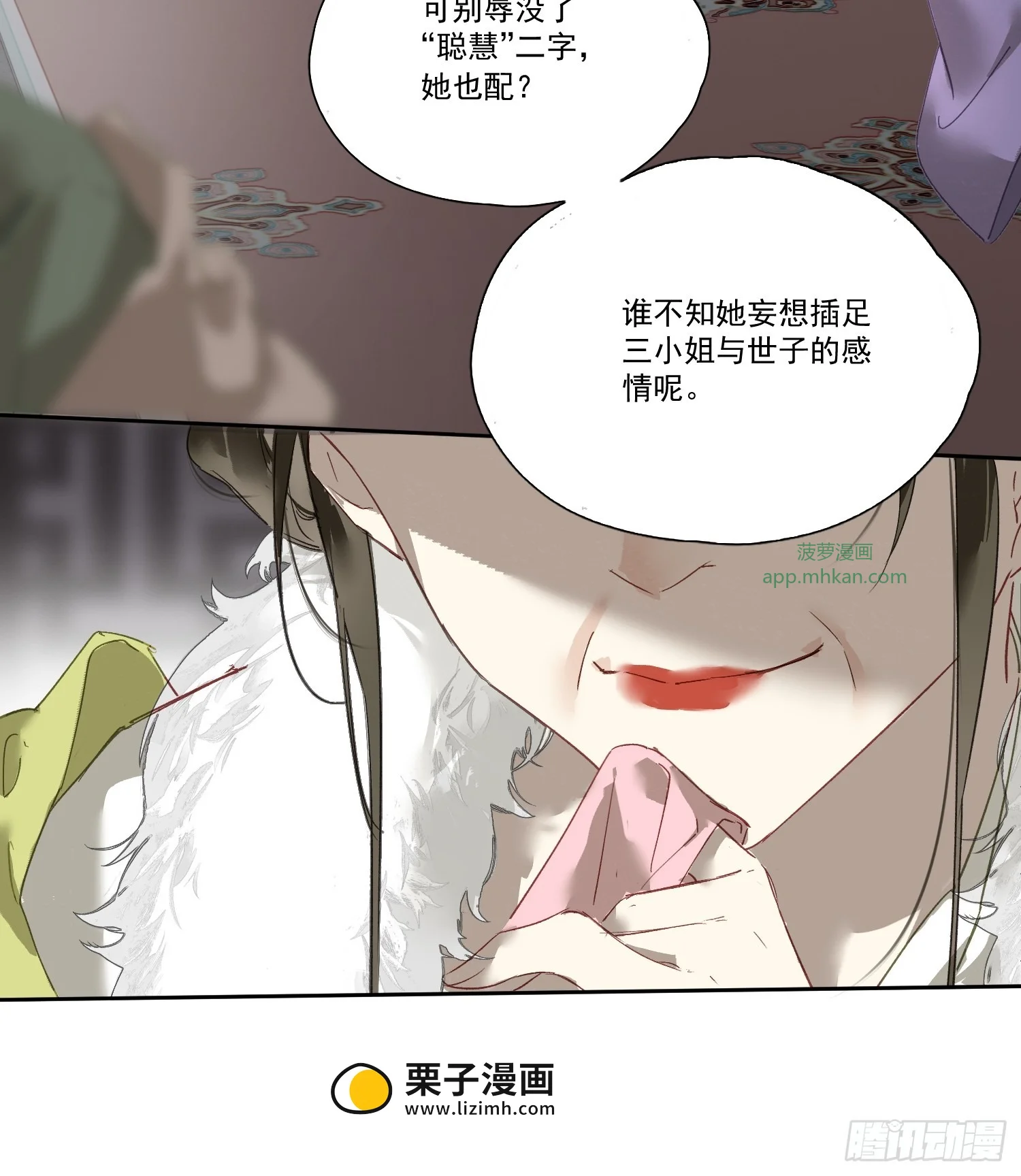 01 可笑又可悲的一生 第14页