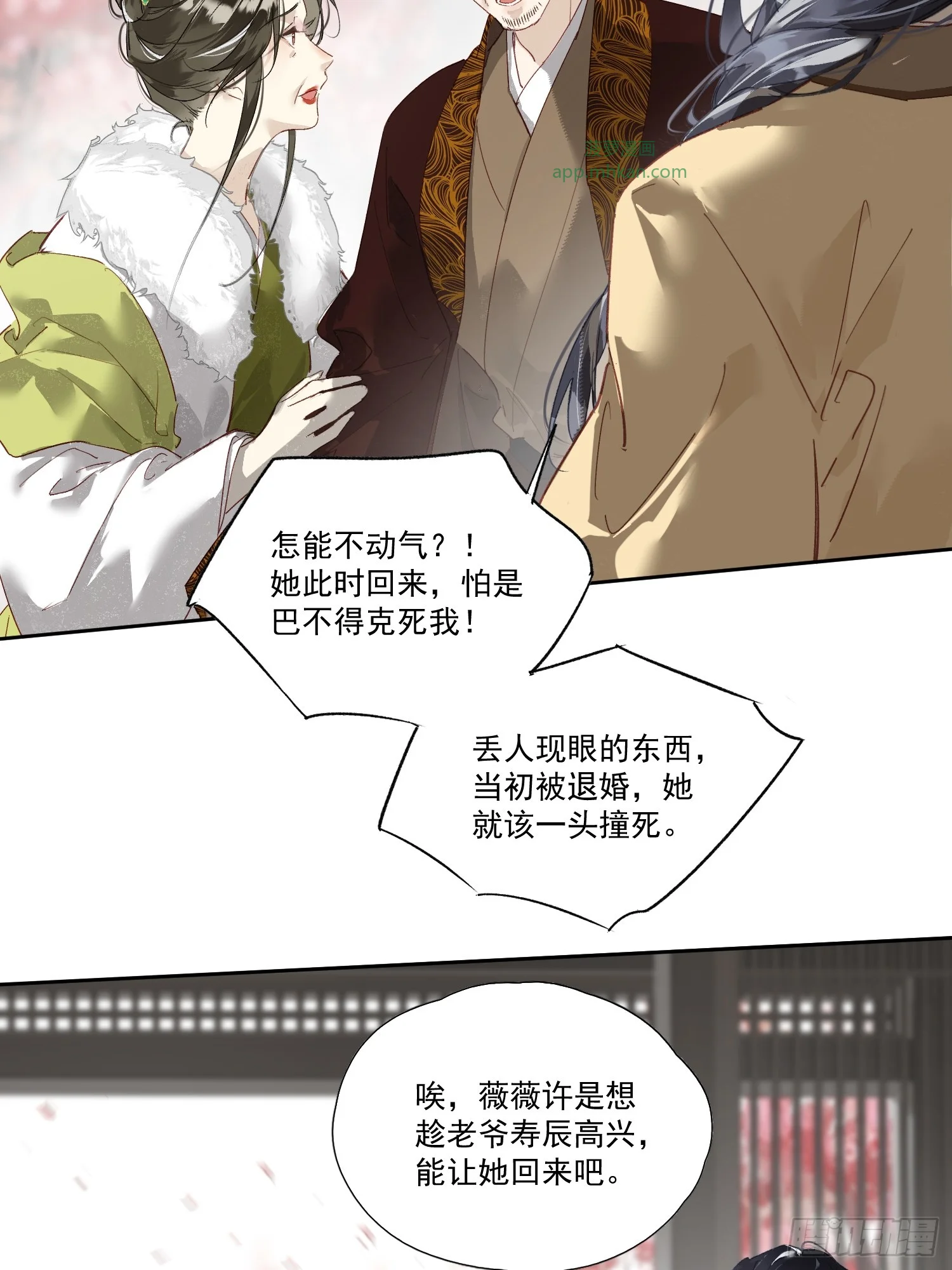 01 可笑又可悲的一生 第24页