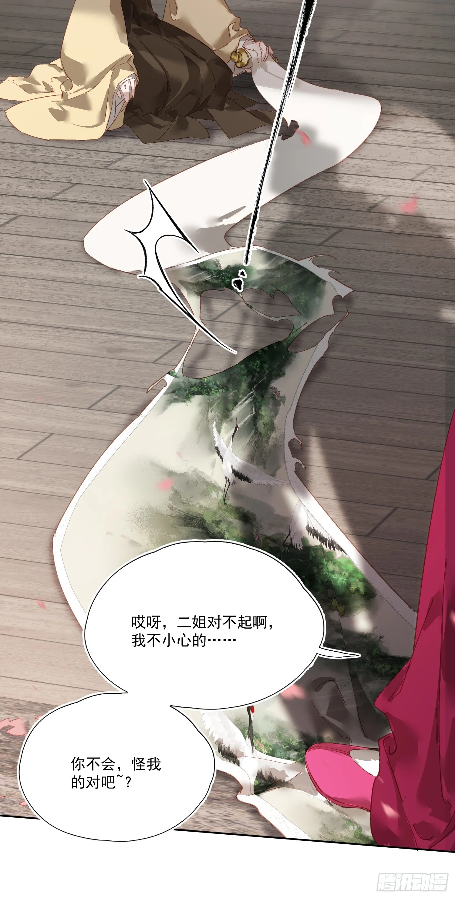 01 可笑又可悲的一生 第32页