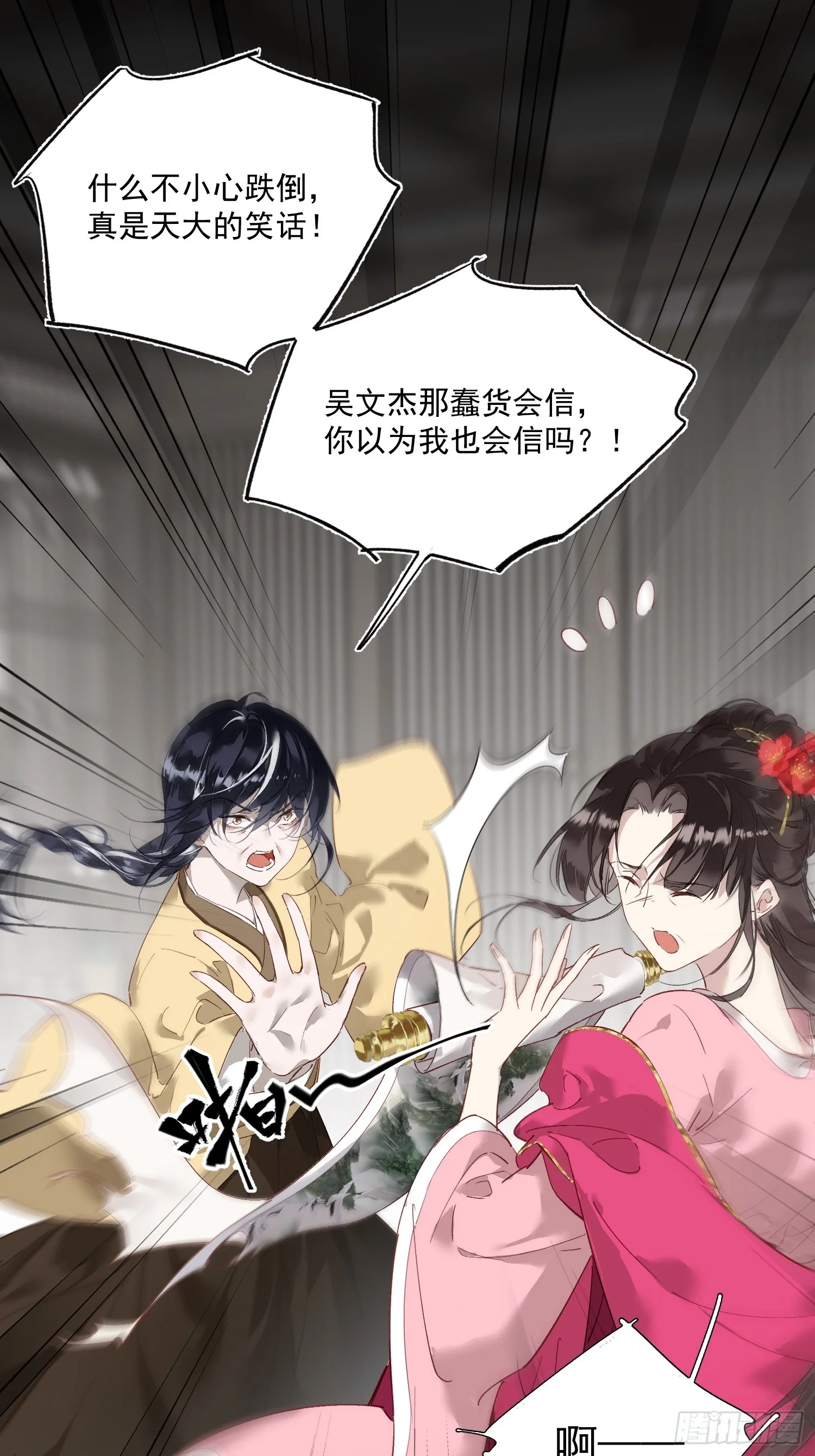 01 可笑又可悲的一生 第37页