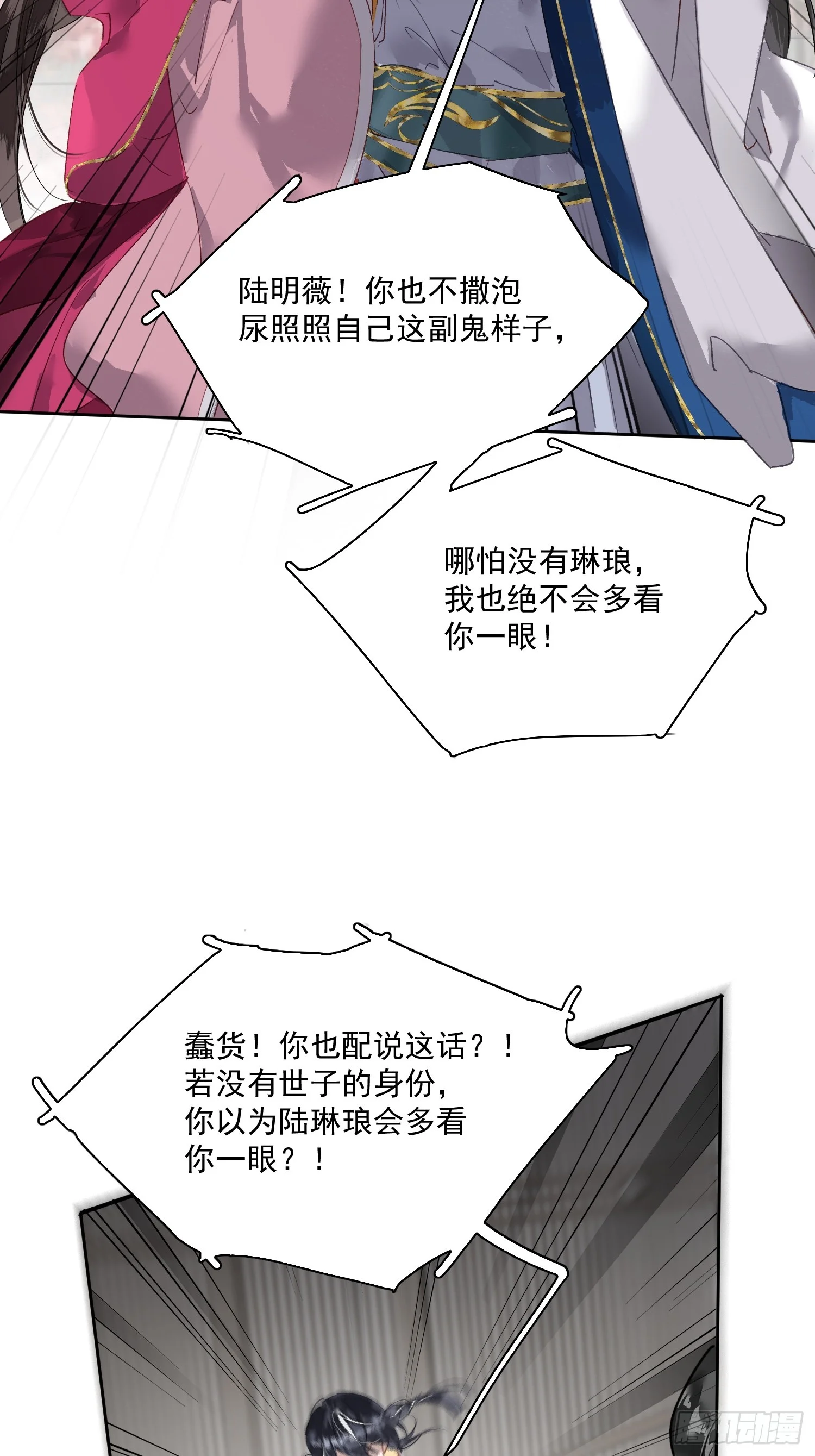 01 可笑又可悲的一生 第49页