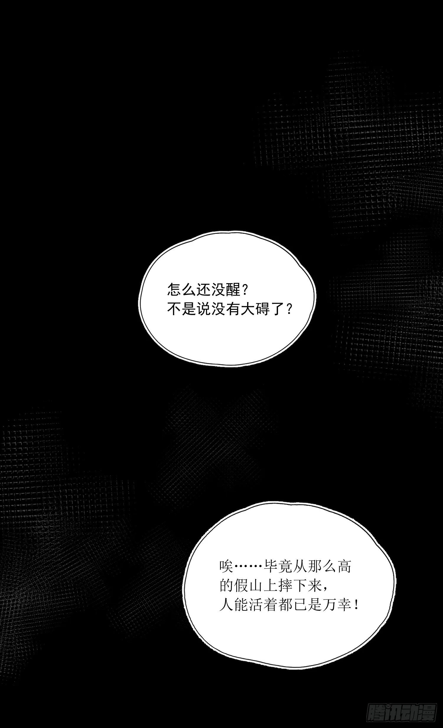 01 可笑又可悲的一生 第66页