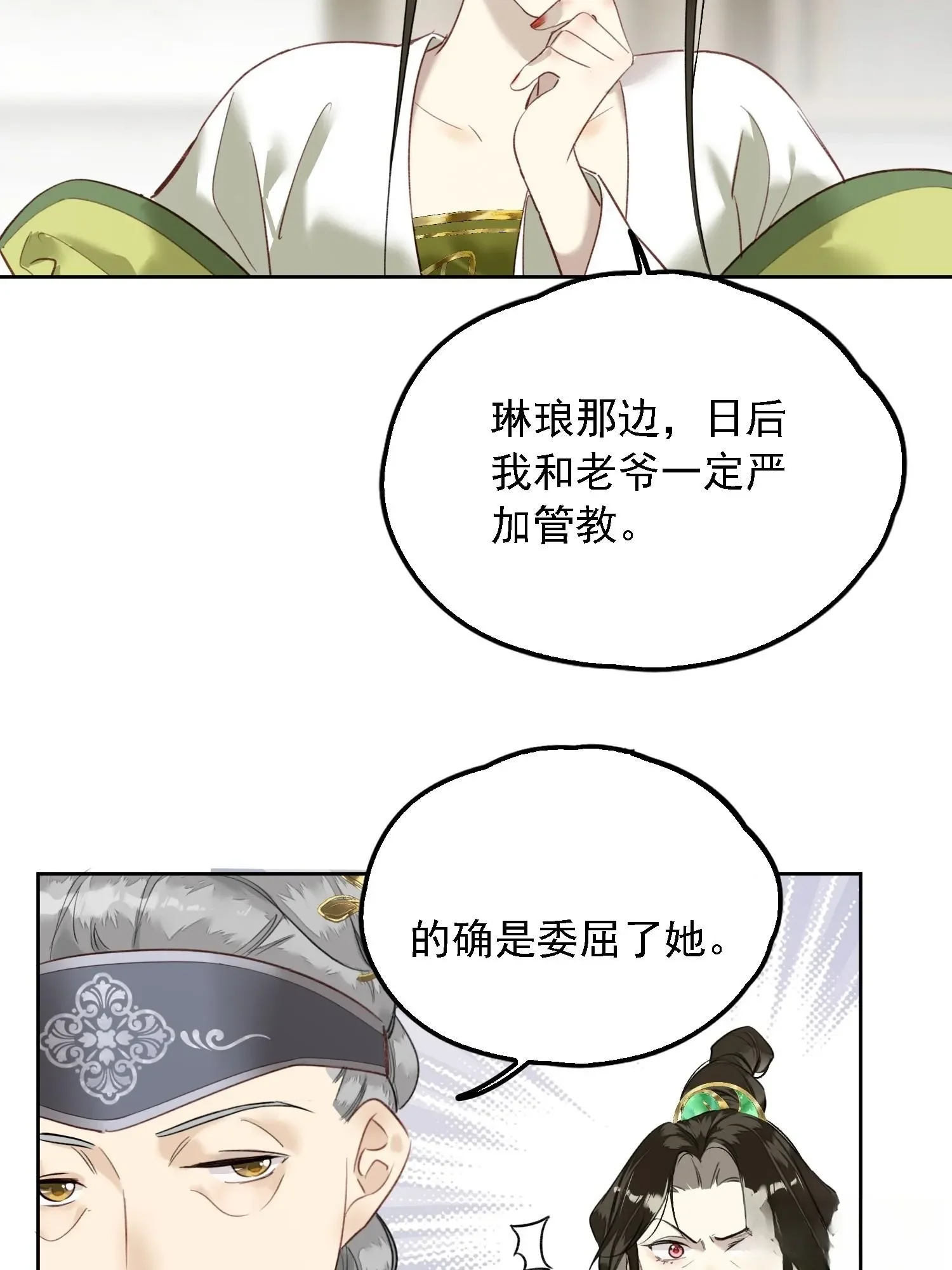 06 孤寡性子 第7页