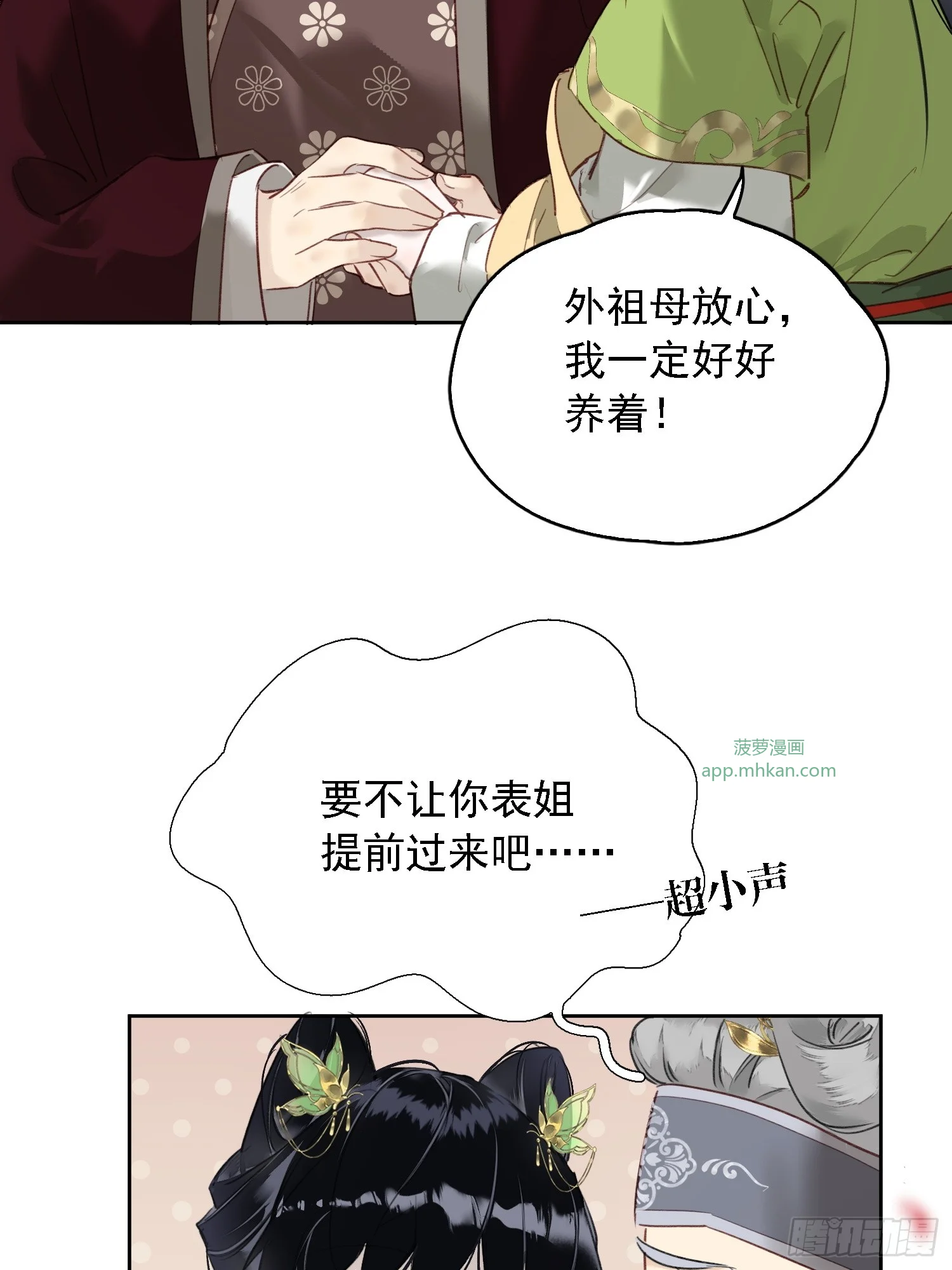 06 孤寡性子 第11页