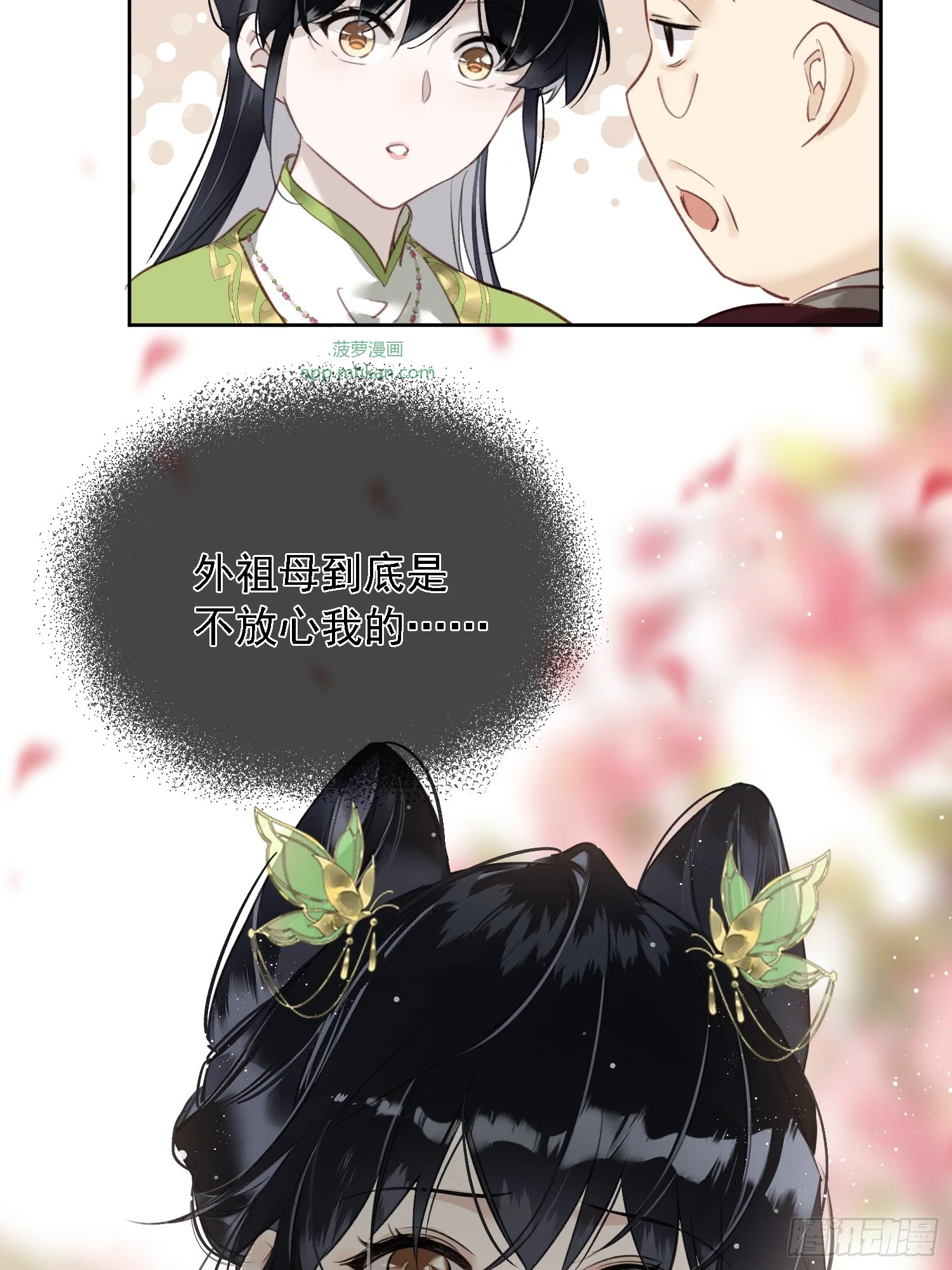 06 孤寡性子 第12页