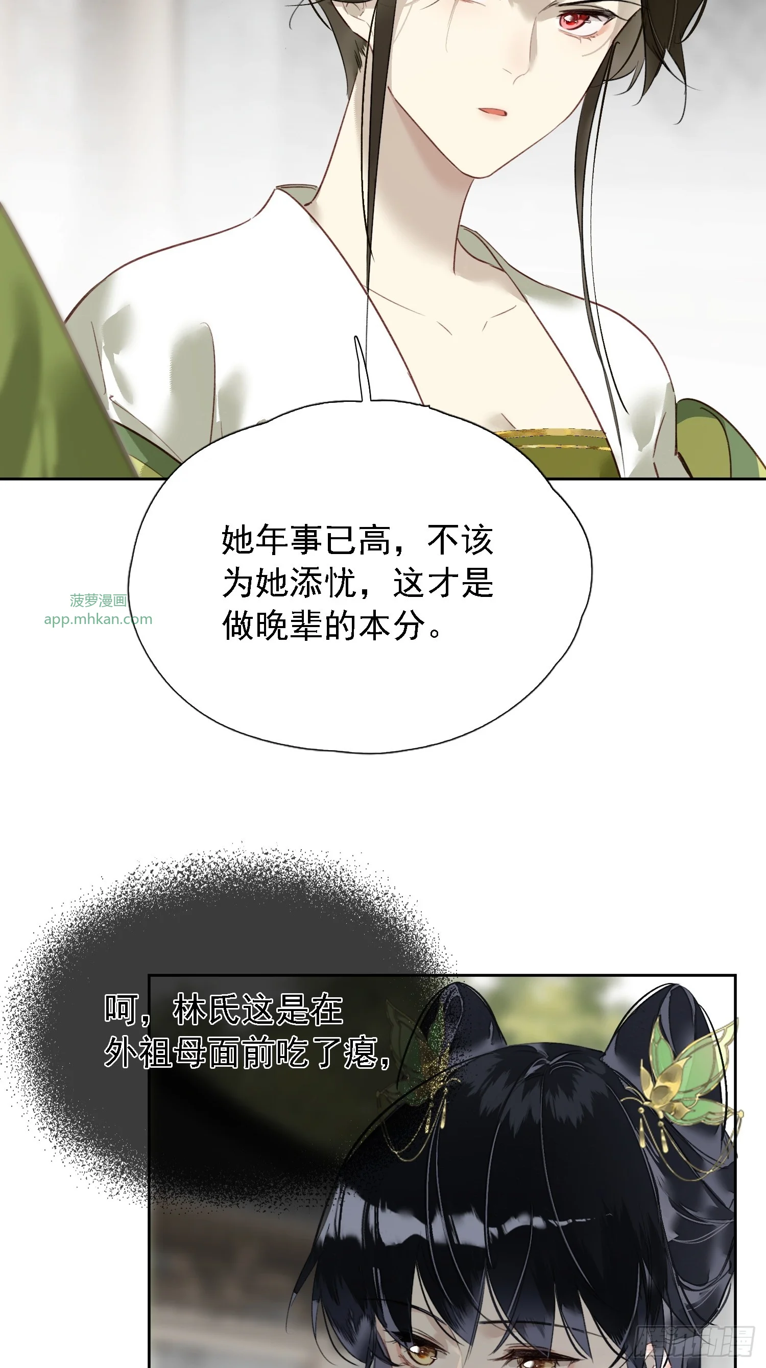 06 孤寡性子 第21页