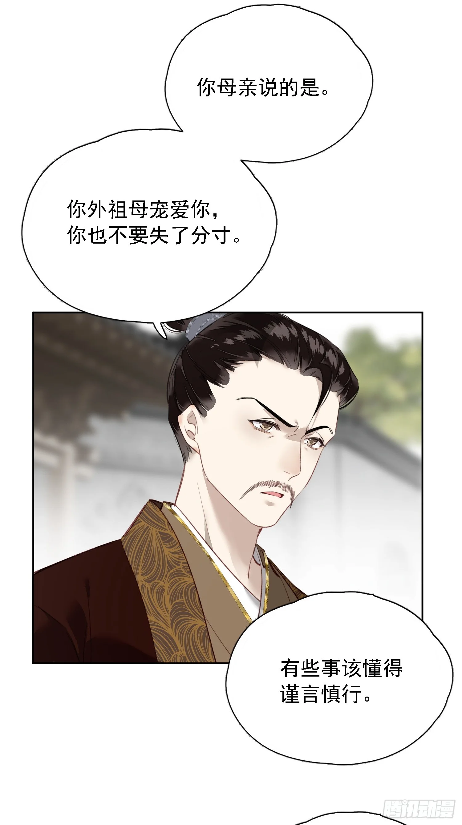06 孤寡性子 第23页