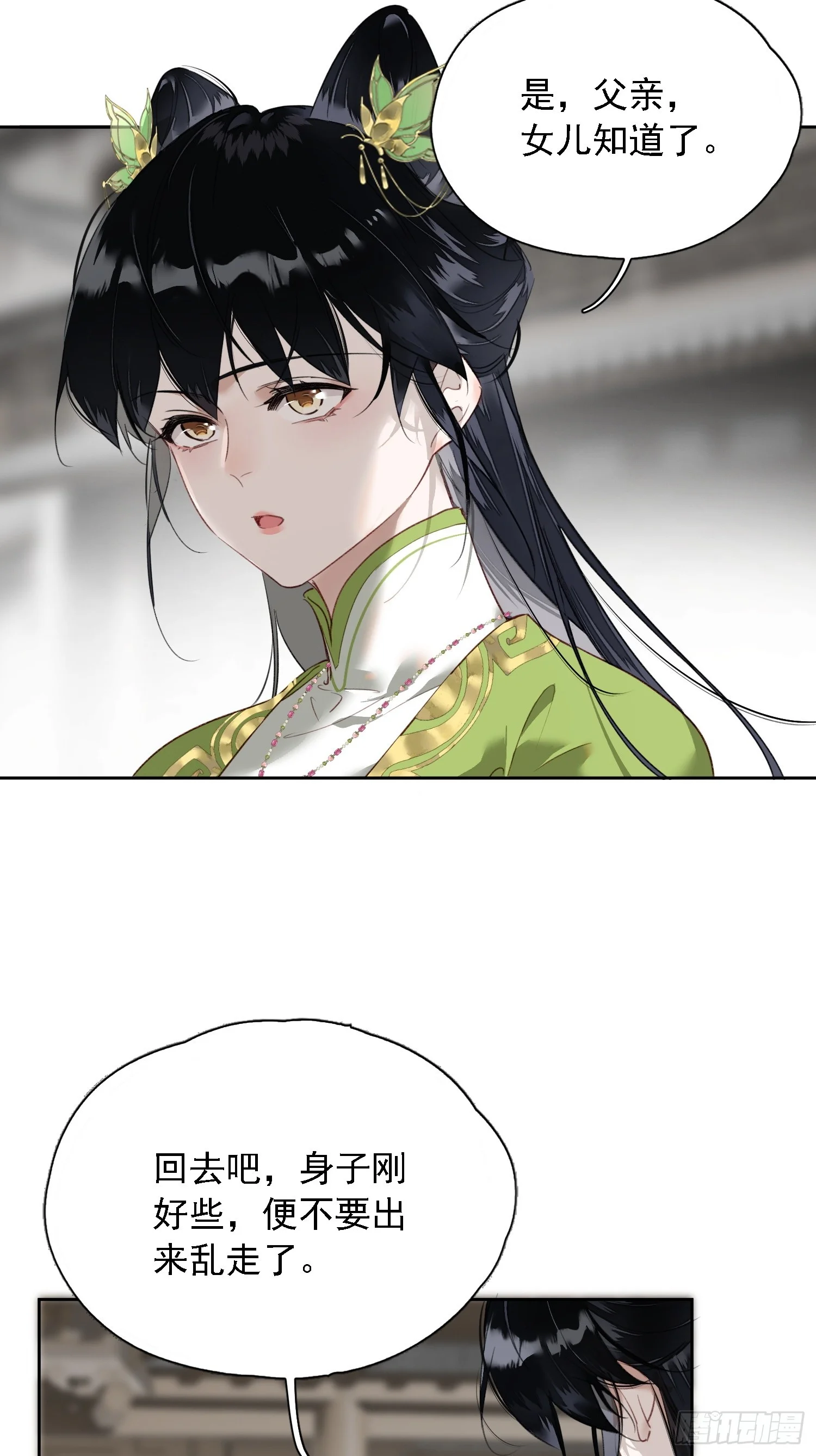 06 孤寡性子 第24页