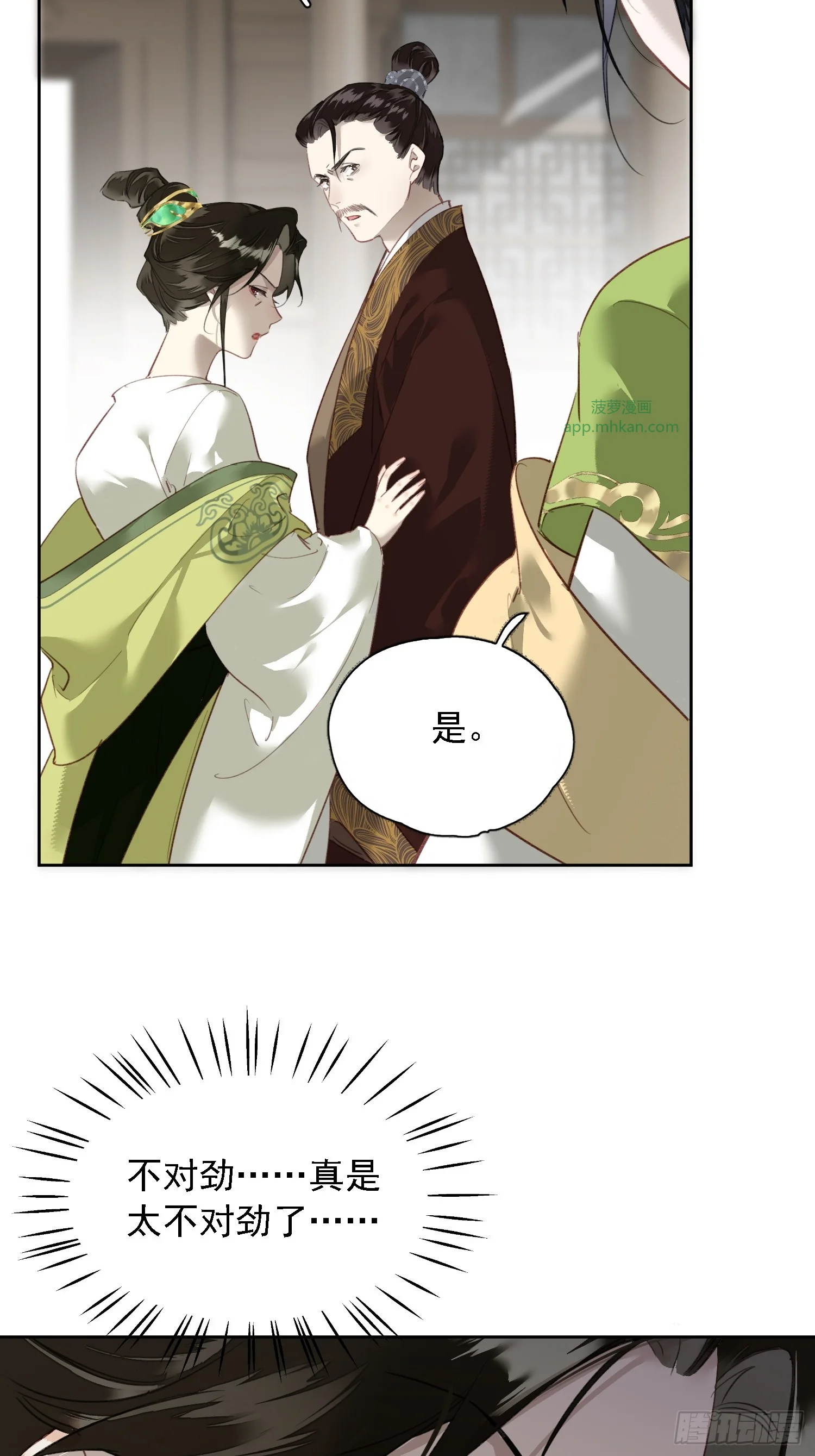 06 孤寡性子 第25页