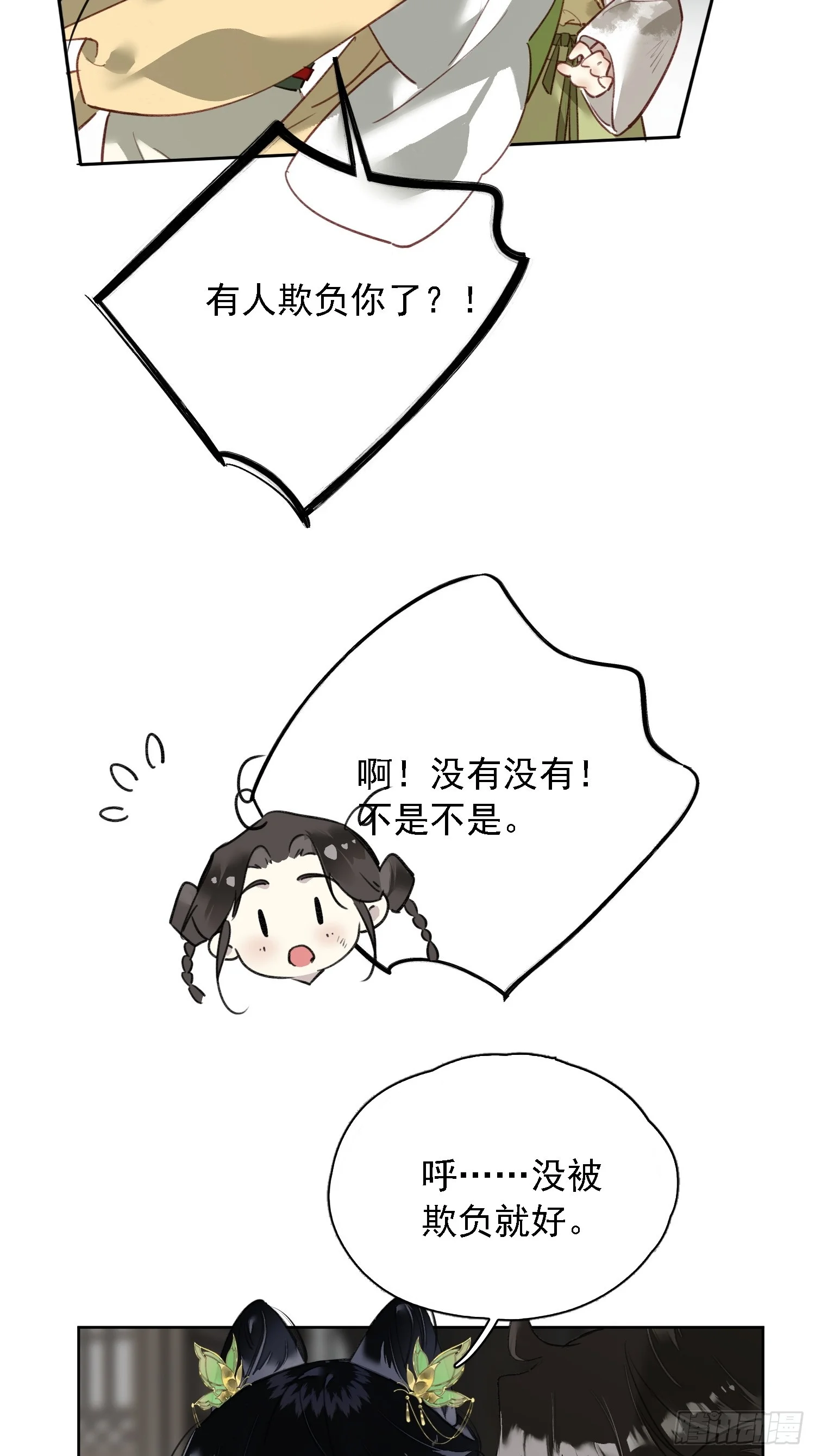 06 孤寡性子 第39页