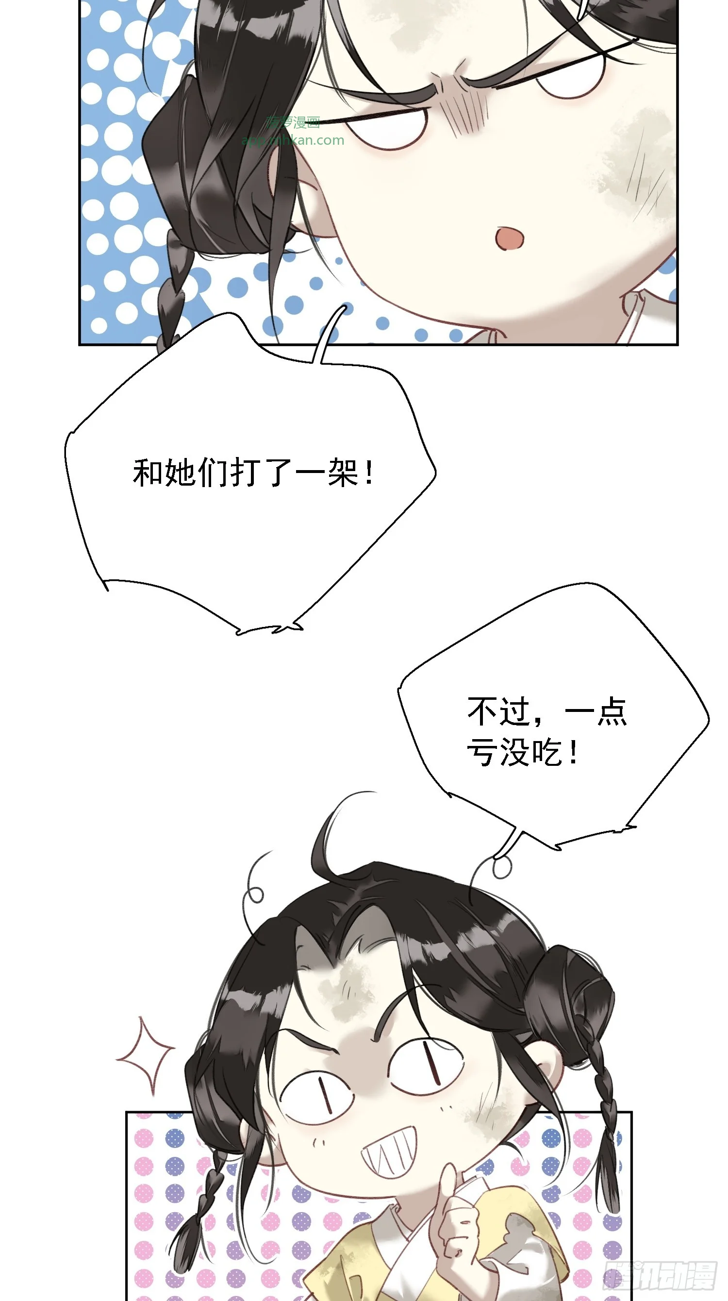 06 孤寡性子 第44页