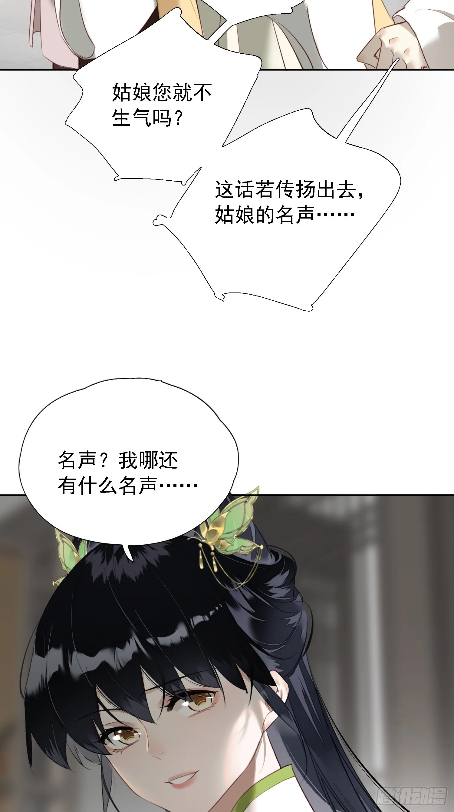 06 孤寡性子 第48页