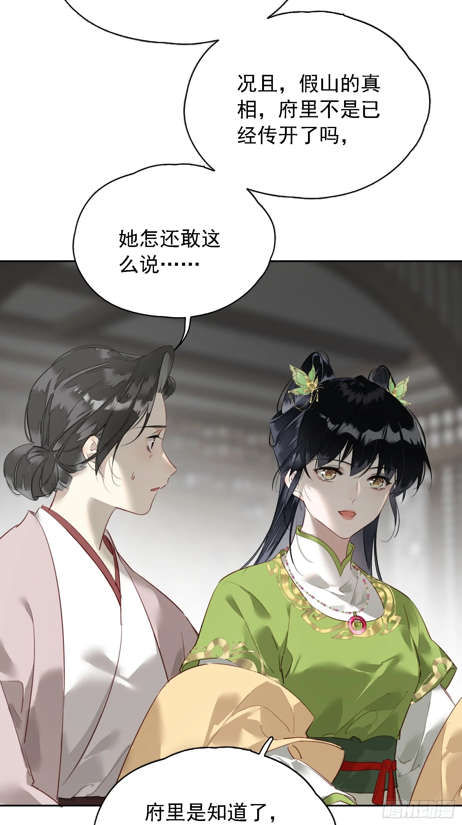 06 孤寡性子 第52页