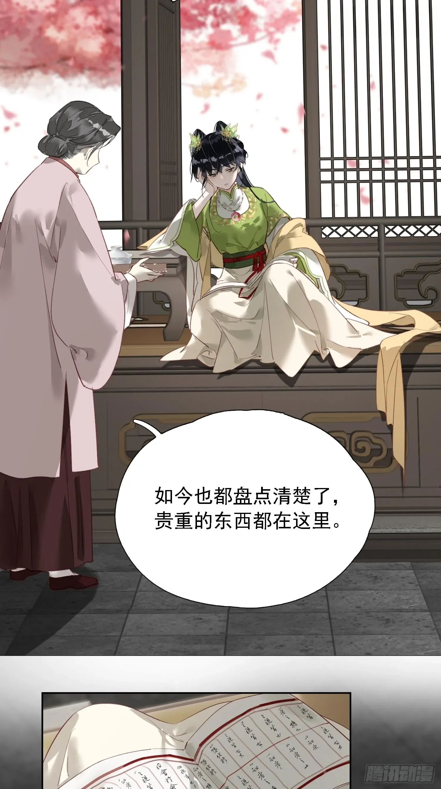 06 孤寡性子 第67页