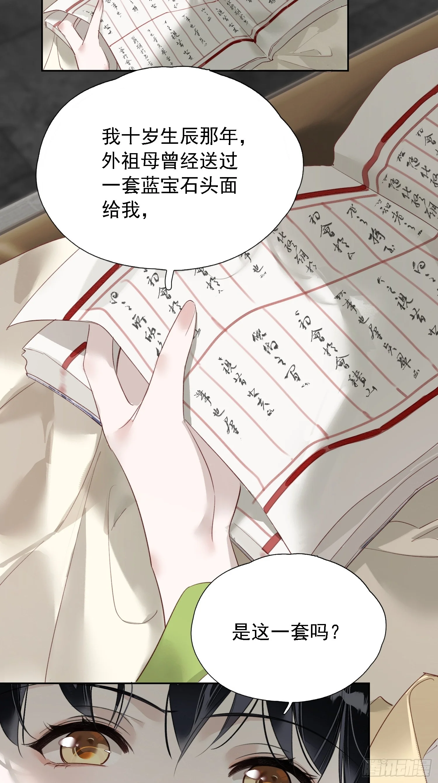 06 孤寡性子 第68页