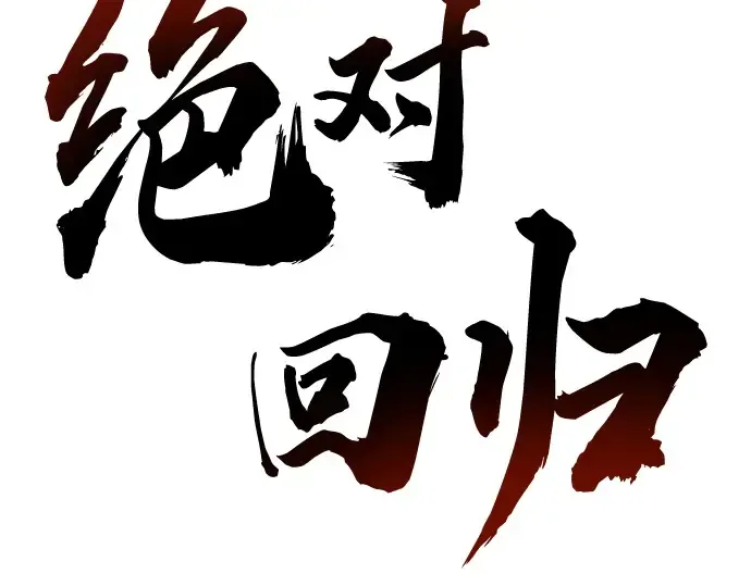 第1话 第483页