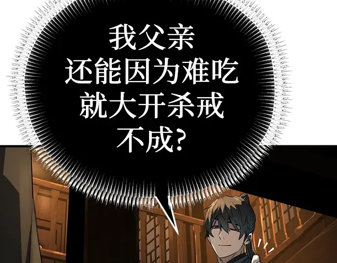 第88话 第111页