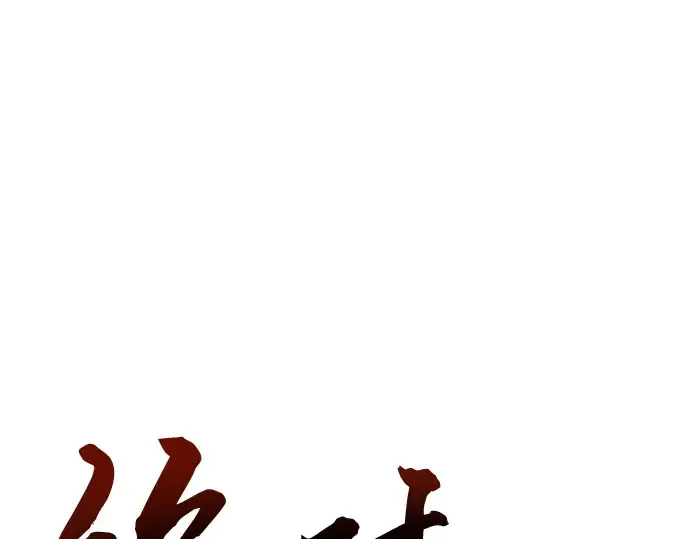 第77话 第74页