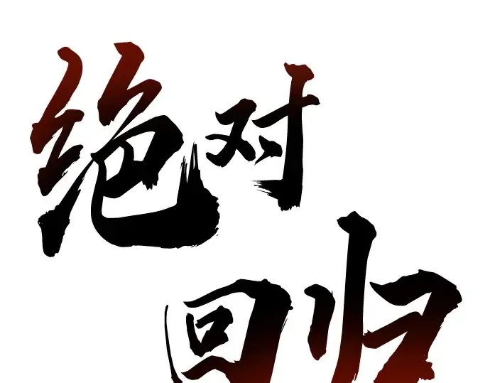 第51话 第34页
