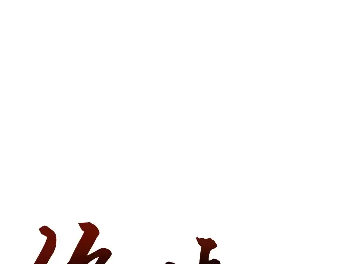 第56话 第54页