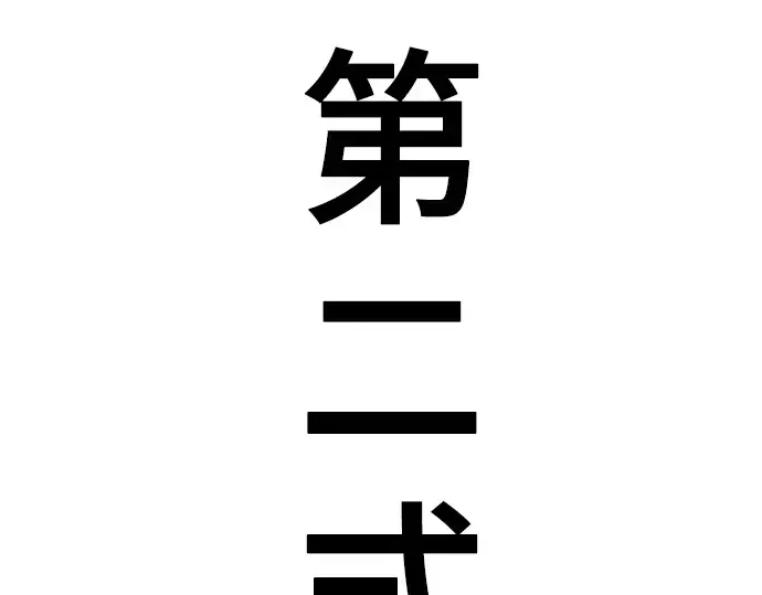 第87话 第284页