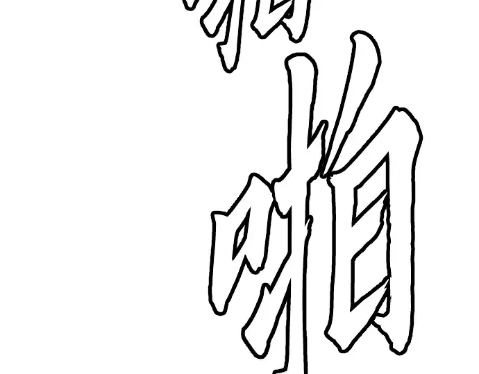 第9话 第259页