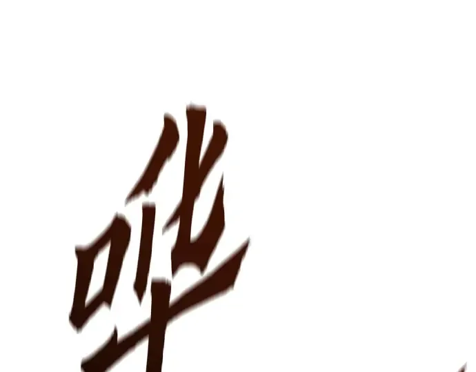 第53话 第68页