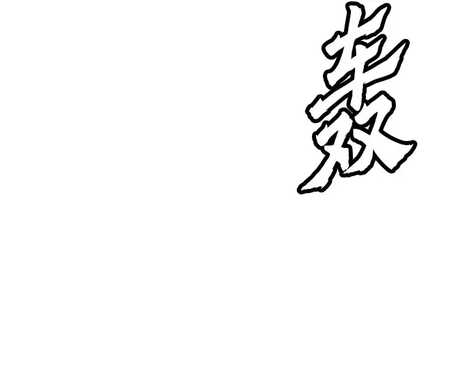 第5话 第242页