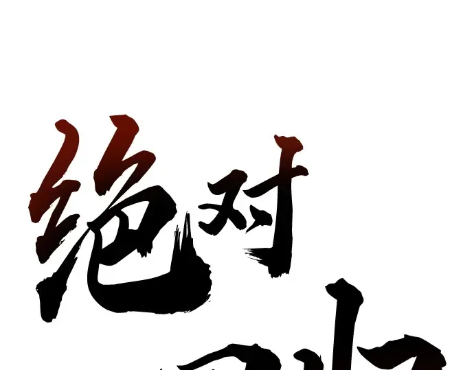 第78话 第69页